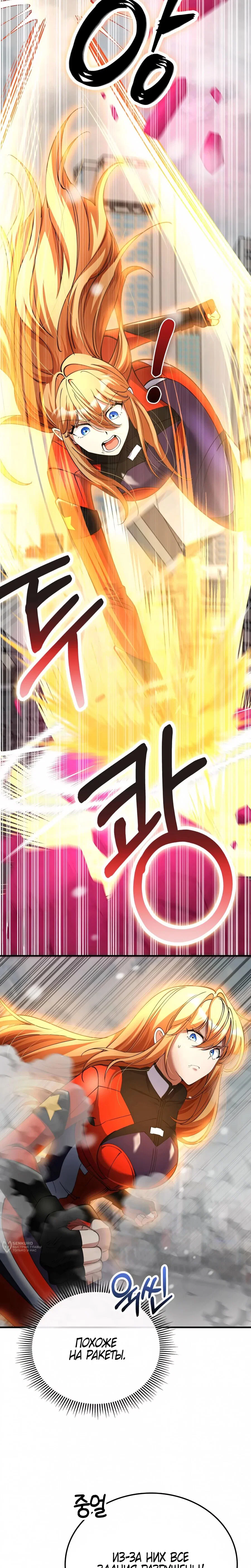 Манга Я стал злодеем, которым одержима героиня - Глава 47 Страница 21