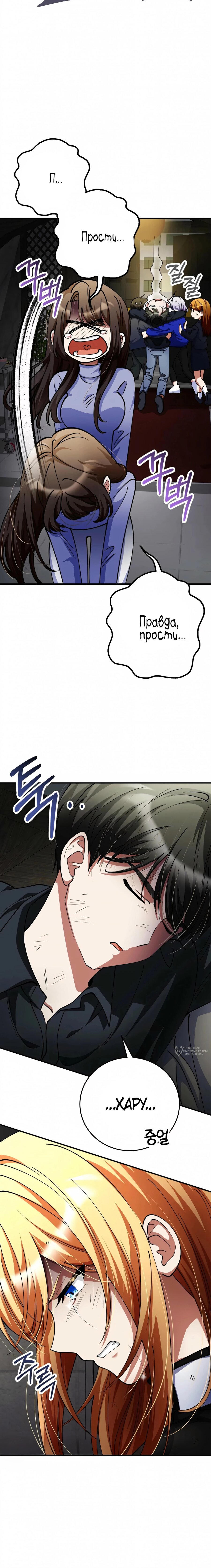 Манга Я стал злодеем, которым одержима героиня - Глава 47 Страница 33