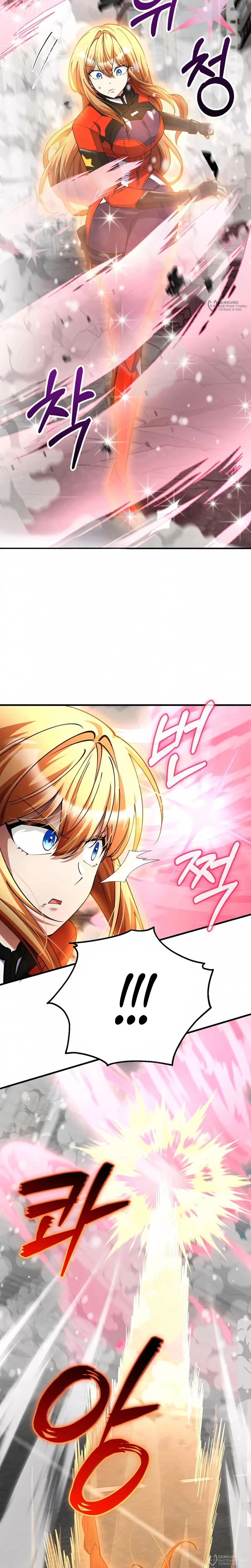 Манга Я стал злодеем, которым одержима героиня - Глава 47 Страница 24