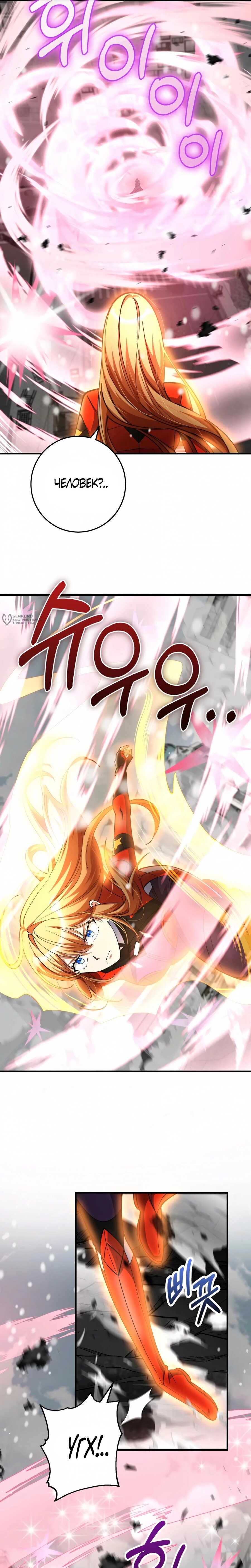 Манга Я стал злодеем, которым одержима героиня - Глава 47 Страница 23