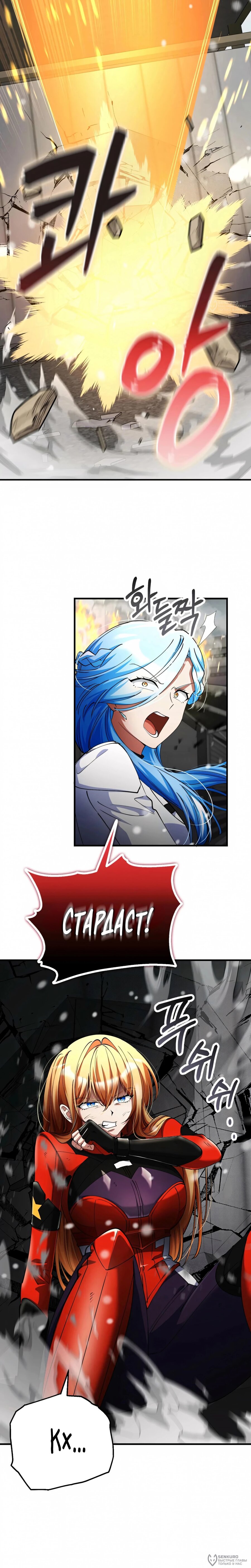 Манга Я стал злодеем, которым одержима героиня - Глава 47 Страница 8