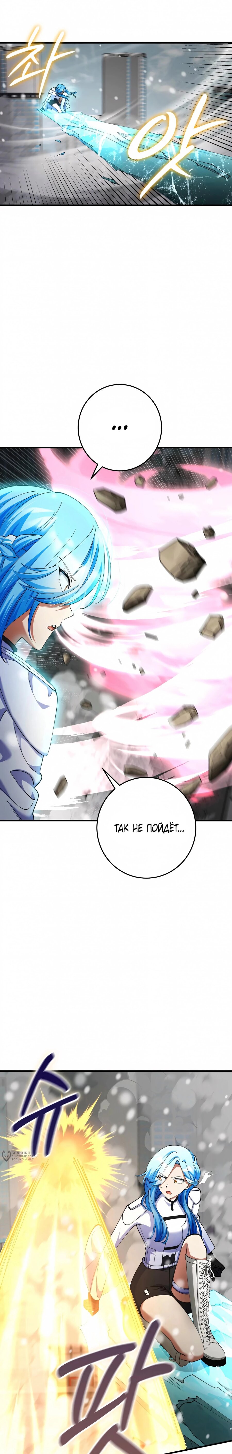 Манга Я стал злодеем, которым одержима героиня - Глава 47 Страница 17