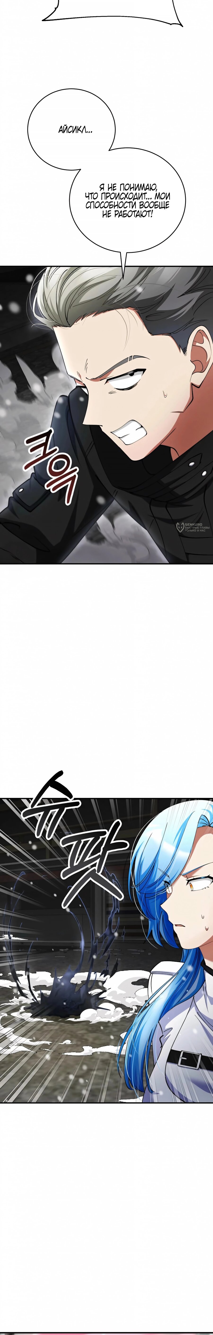 Манга Я стал злодеем, которым одержима героиня - Глава 47 Страница 3