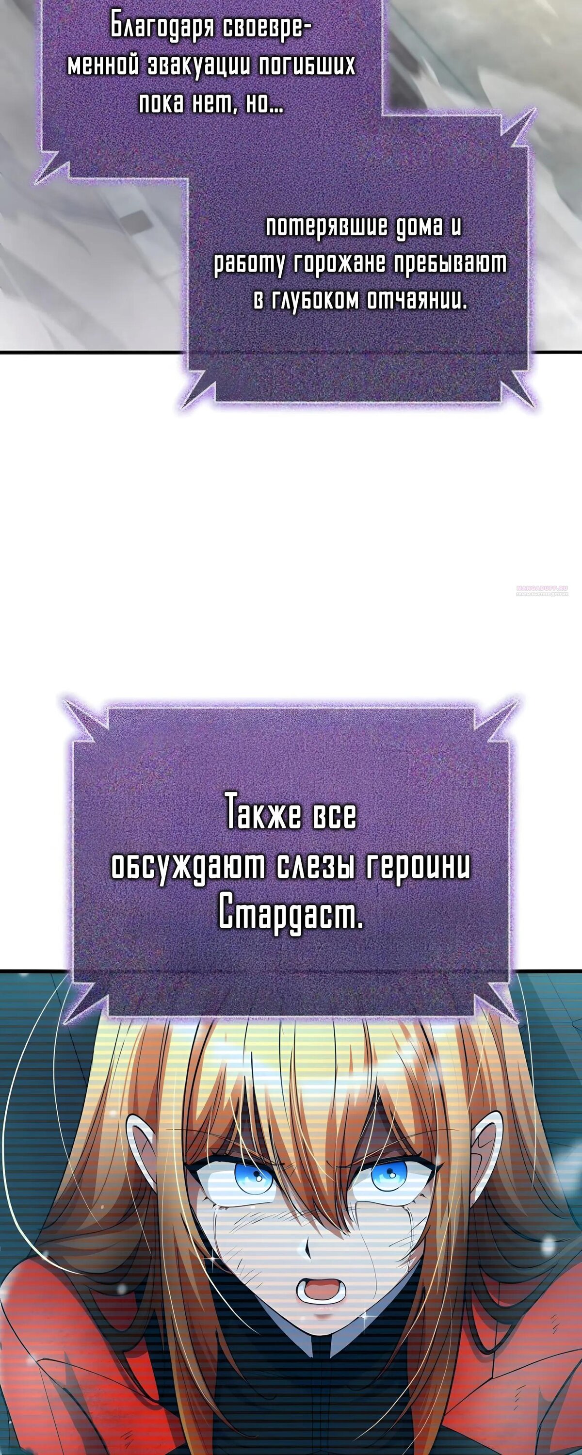 Манга Я стал злодеем, которым одержима героиня - Глава 48 Страница 2