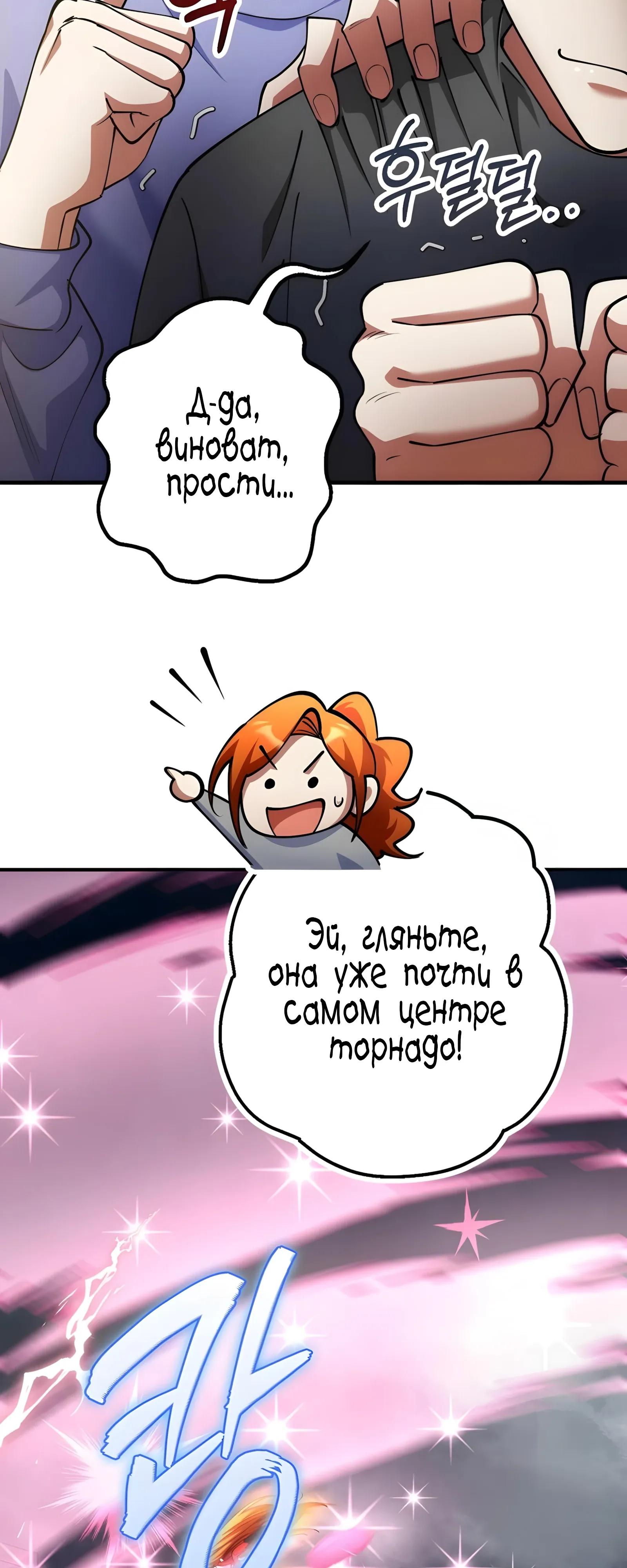 Манга Я стал злодеем, которым одержима героиня - Глава 48 Страница 41