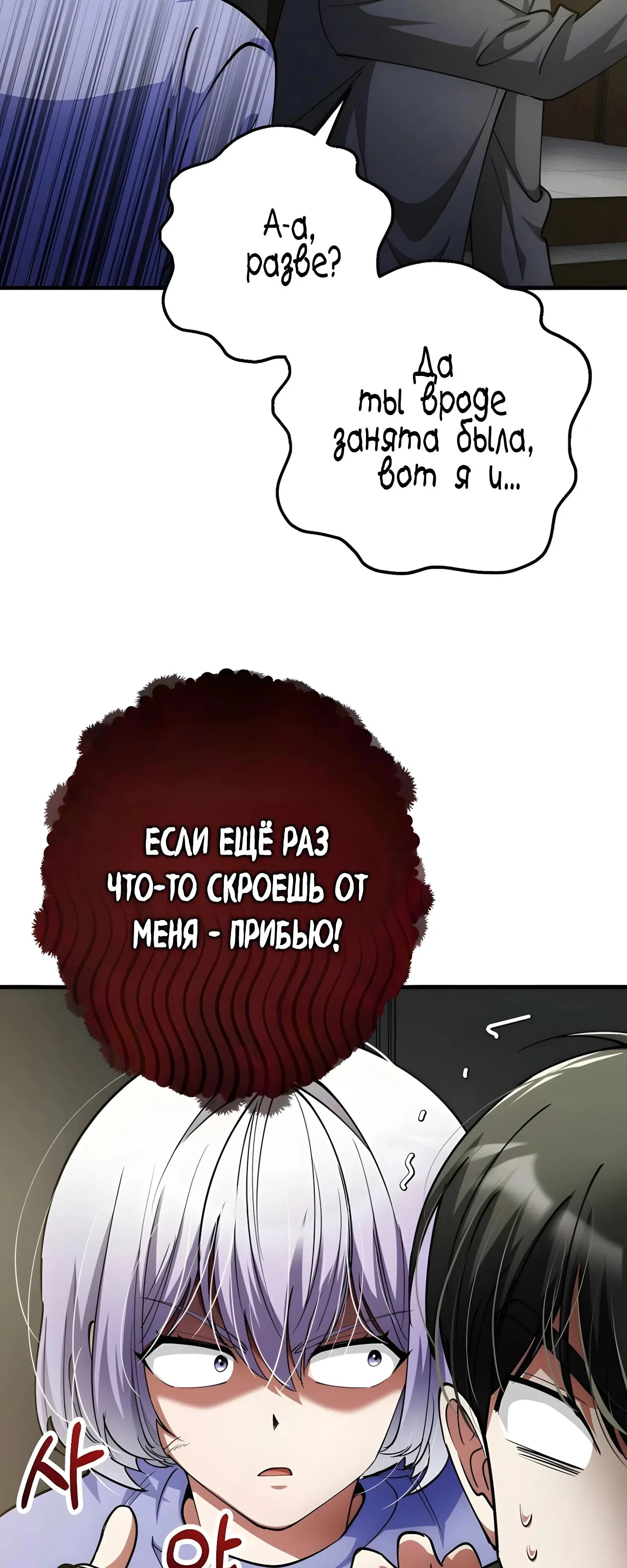 Манга Я стал злодеем, которым одержима героиня - Глава 48 Страница 40
