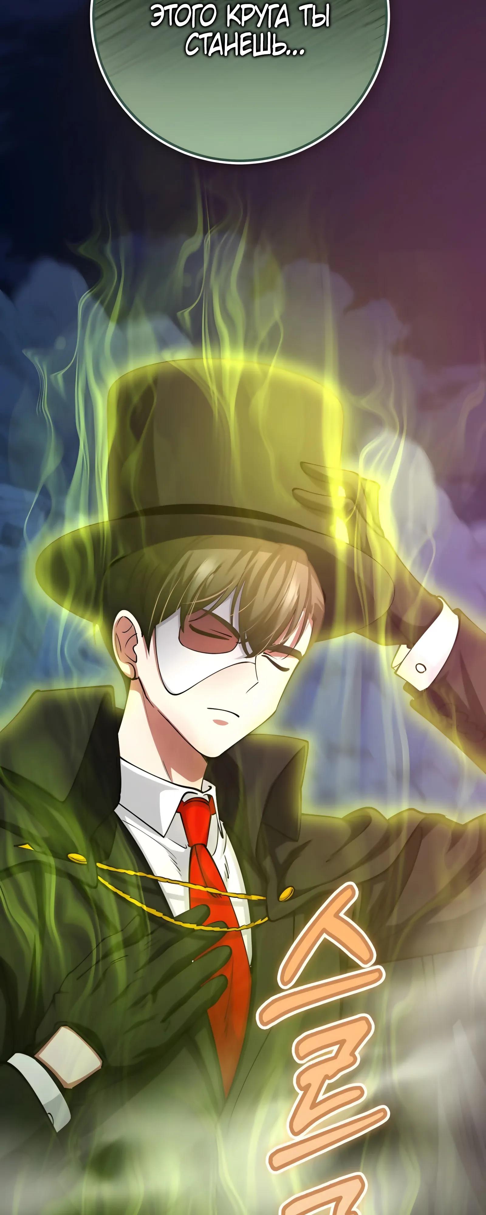 Манга Я стал злодеем, которым одержима героиня - Глава 49 Страница 85