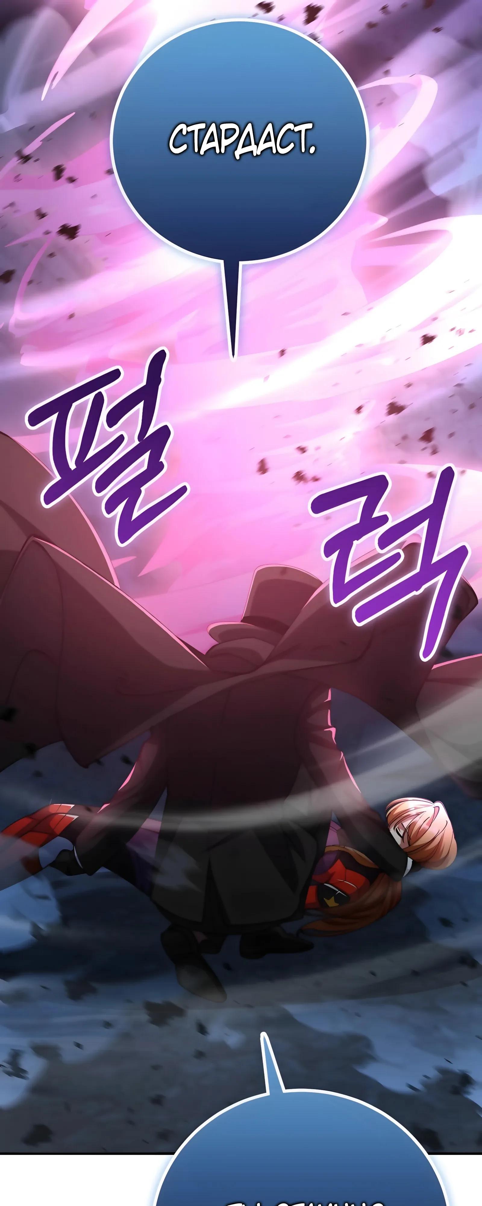 Манга Я стал злодеем, которым одержима героиня - Глава 49 Страница 61