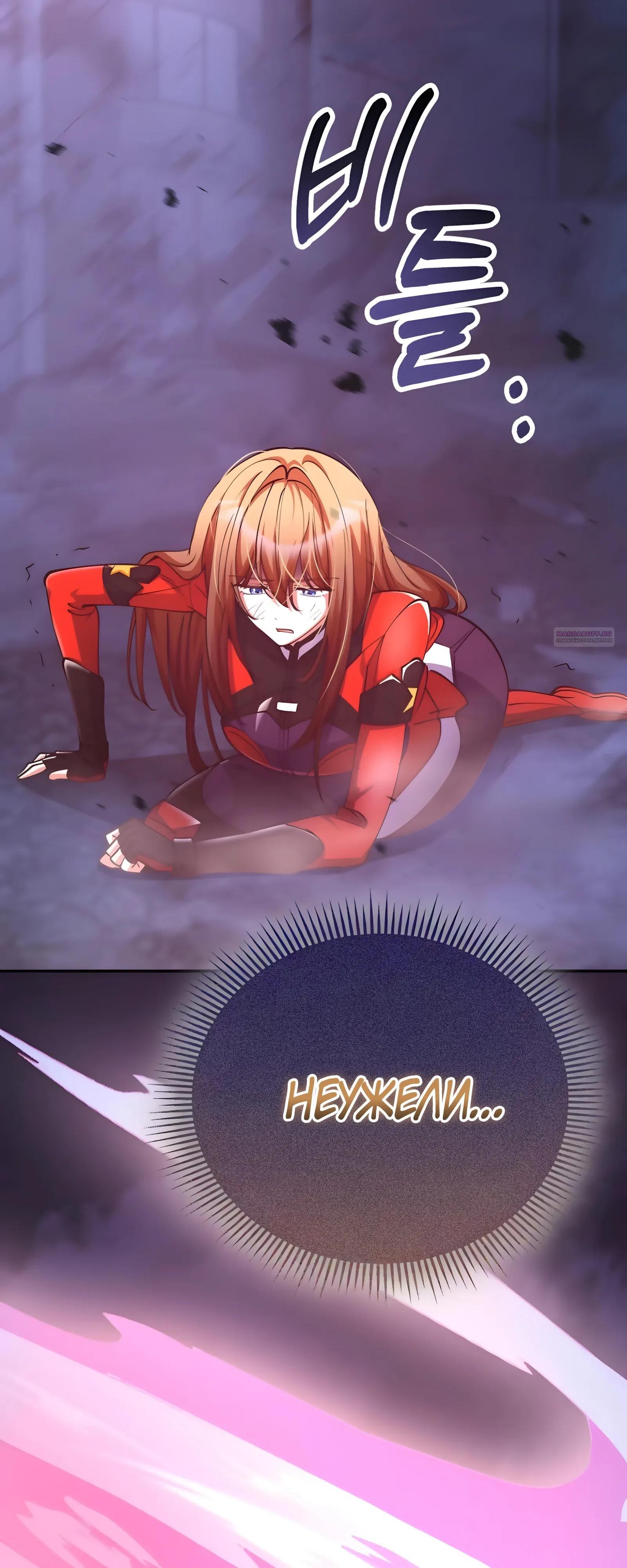 Манга Я стал злодеем, которым одержима героиня - Глава 49 Страница 54