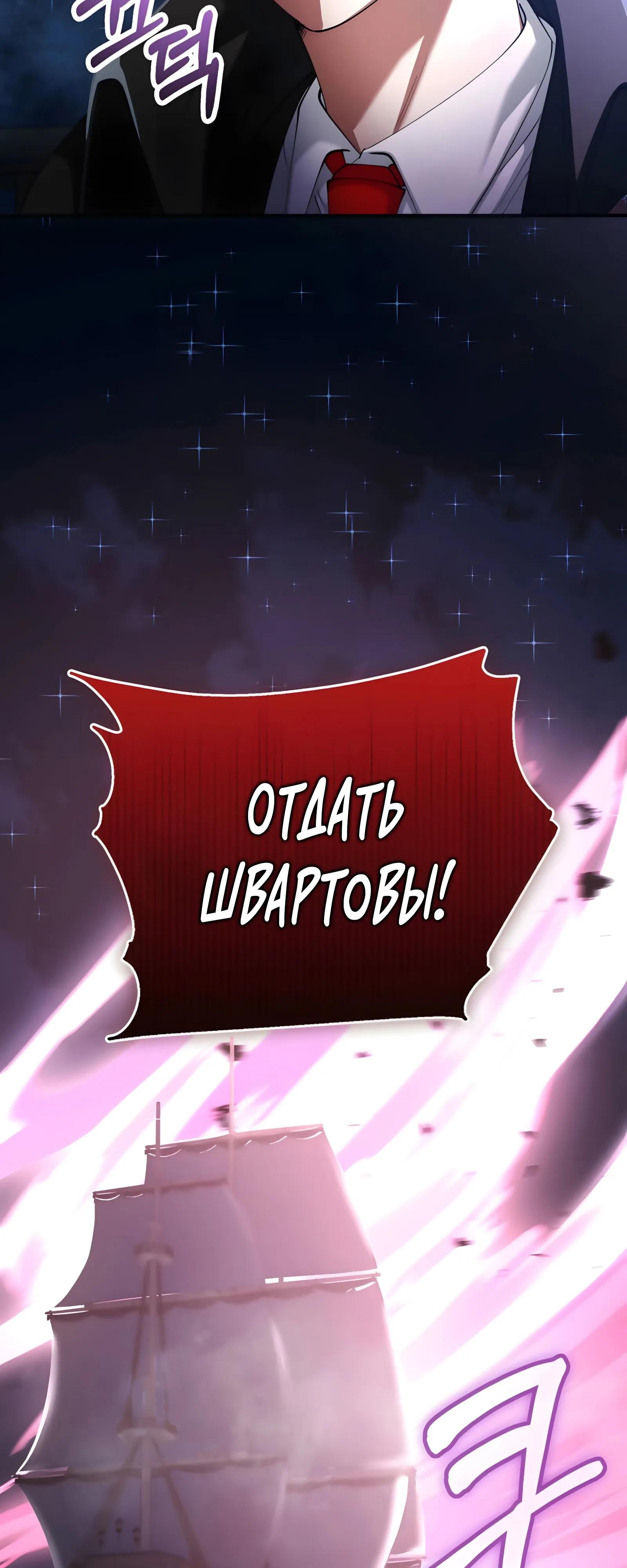 Манга Я стал злодеем, которым одержима героиня - Глава 49 Страница 20