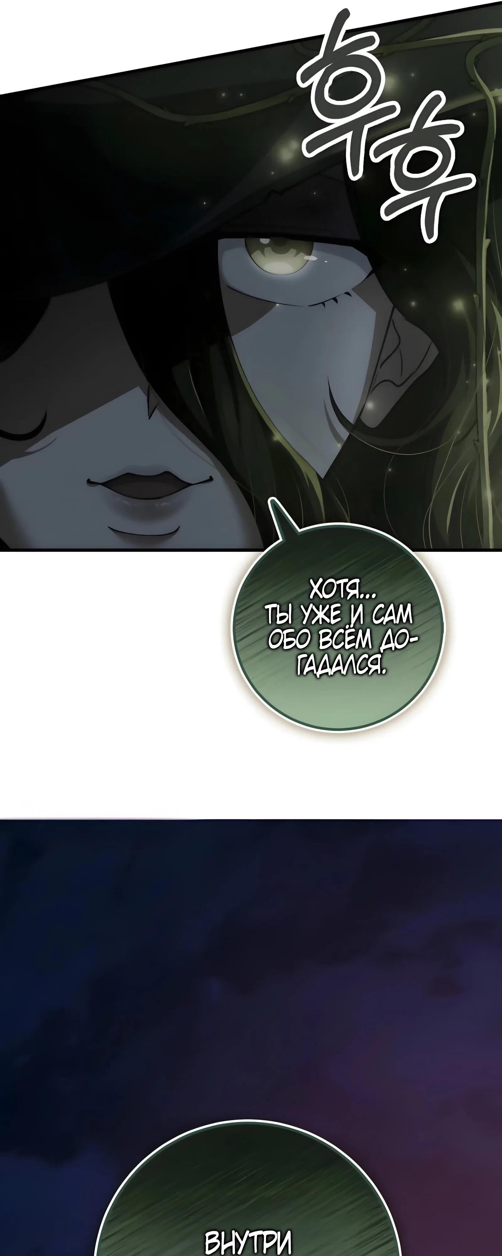 Манга Я стал злодеем, которым одержима героиня - Глава 49 Страница 84