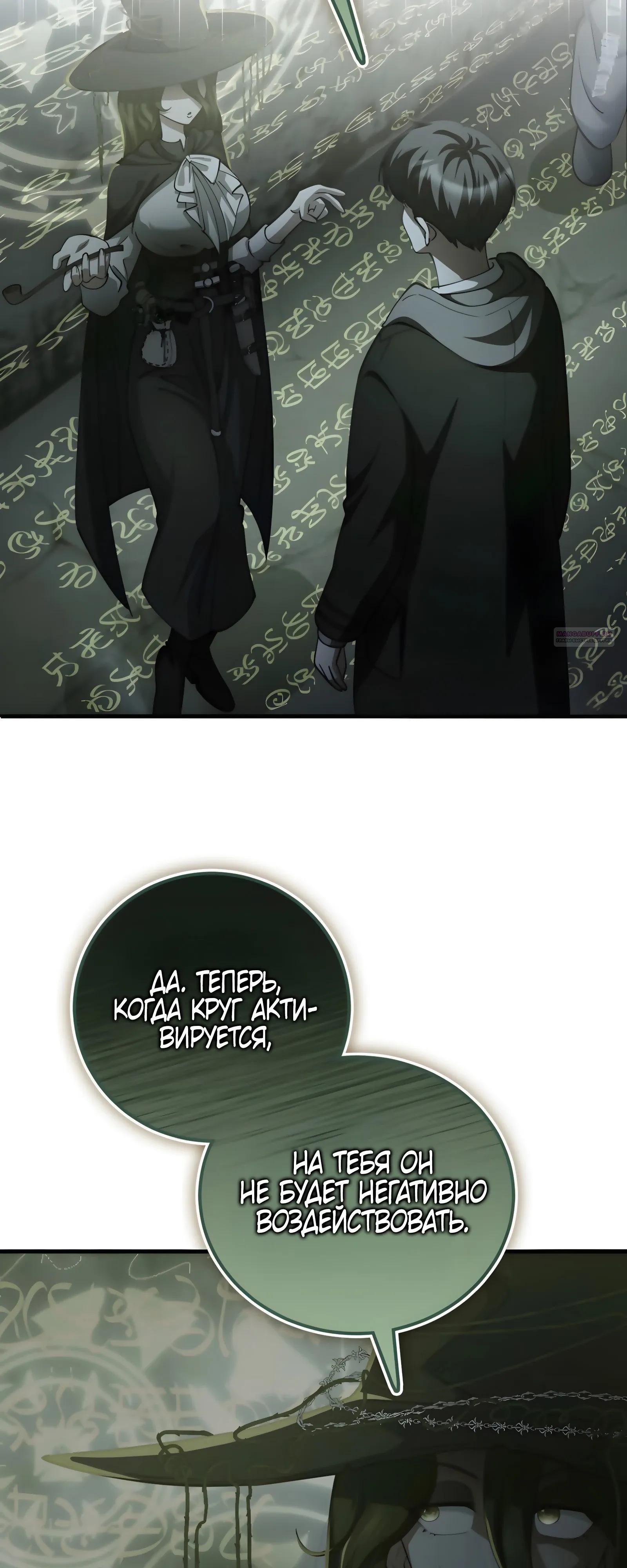 Манга Я стал злодеем, которым одержима героиня - Глава 49 Страница 82