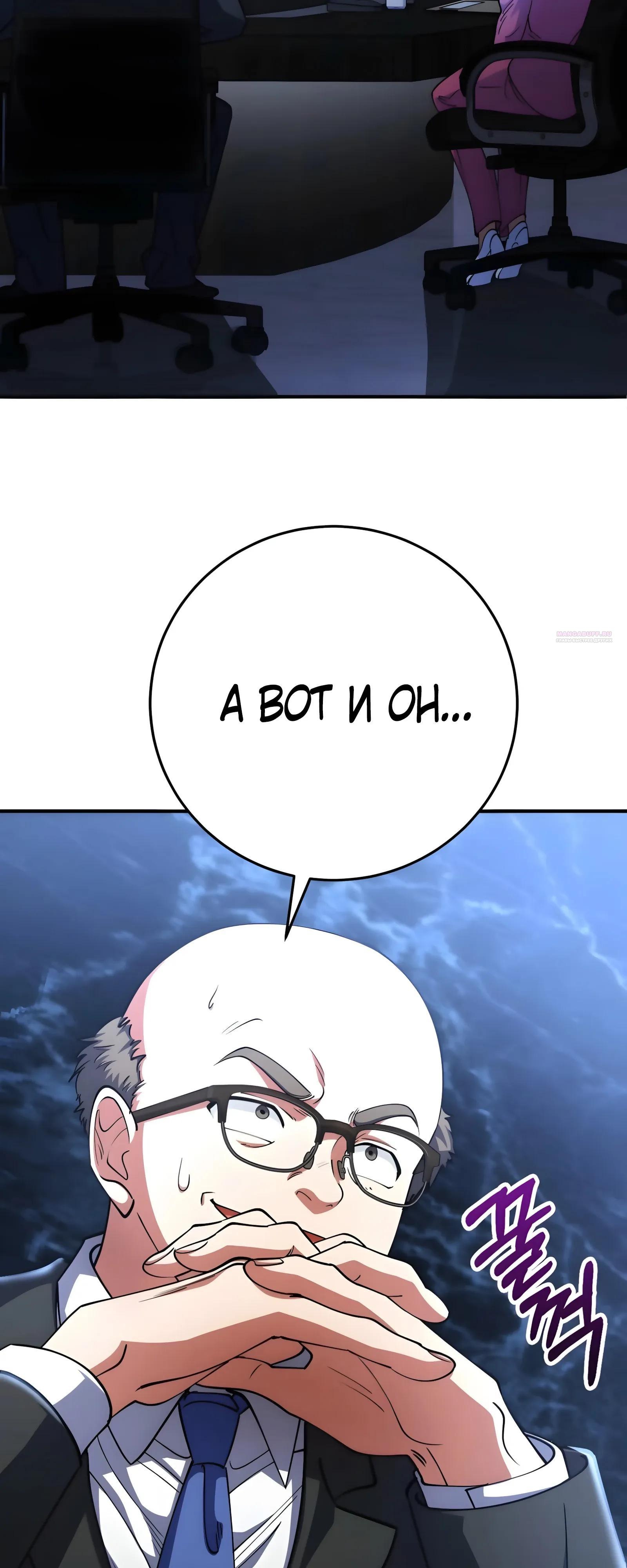 Манга Я стал злодеем, которым одержима героиня - Глава 49 Страница 78