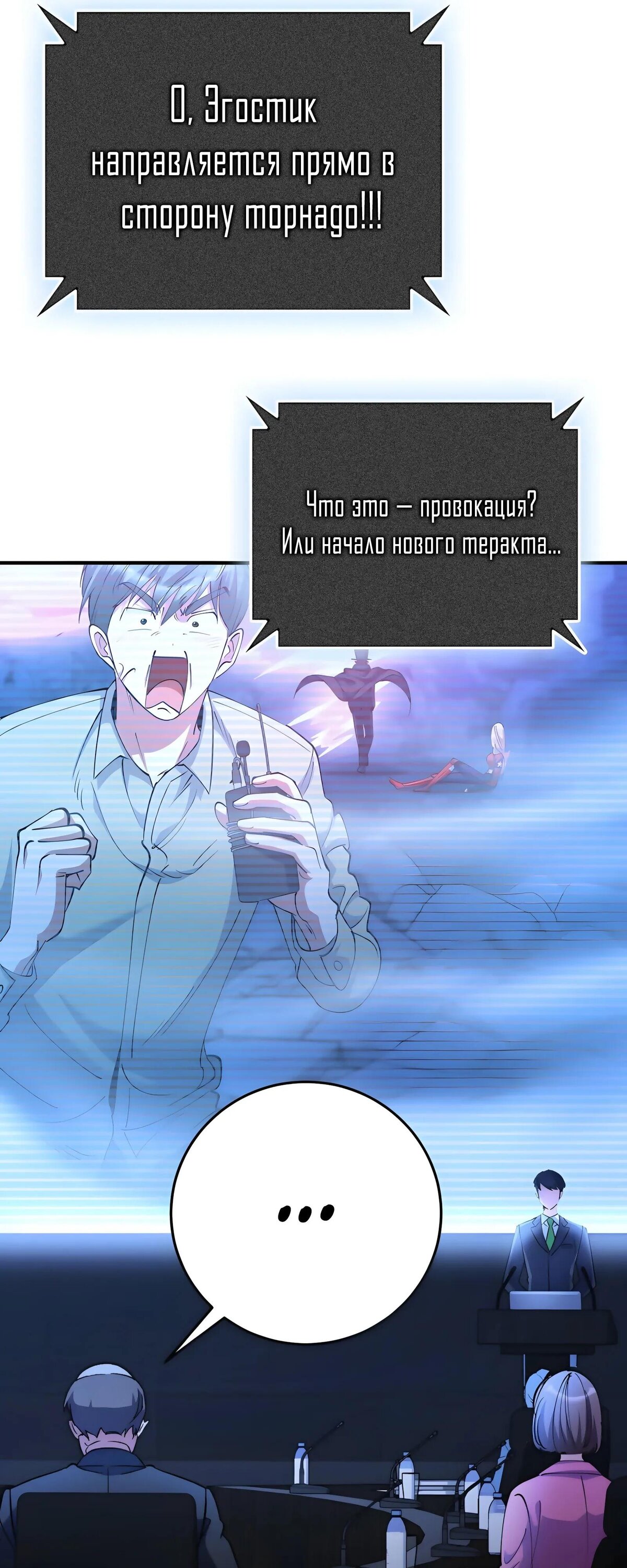 Манга Я стал злодеем, которым одержима героиня - Глава 49 Страница 77