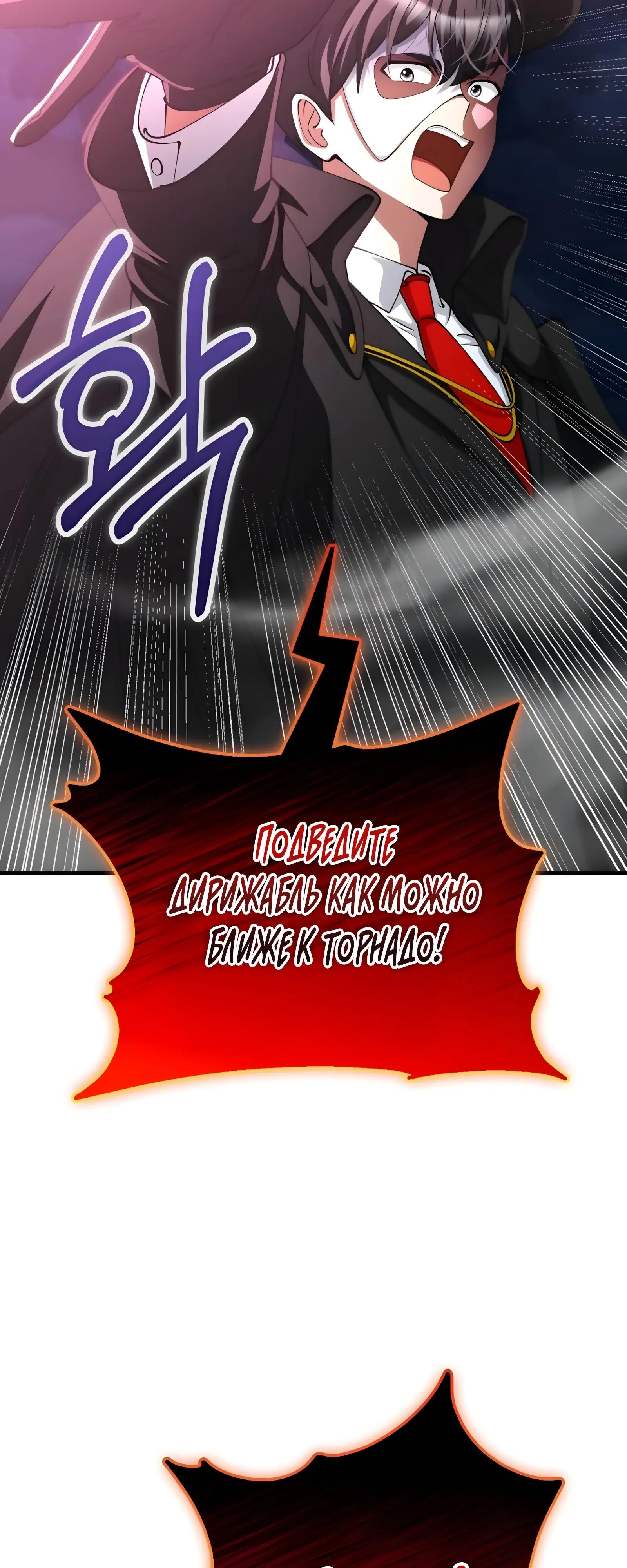 Манга Я стал злодеем, которым одержима героиня - Глава 49 Страница 37