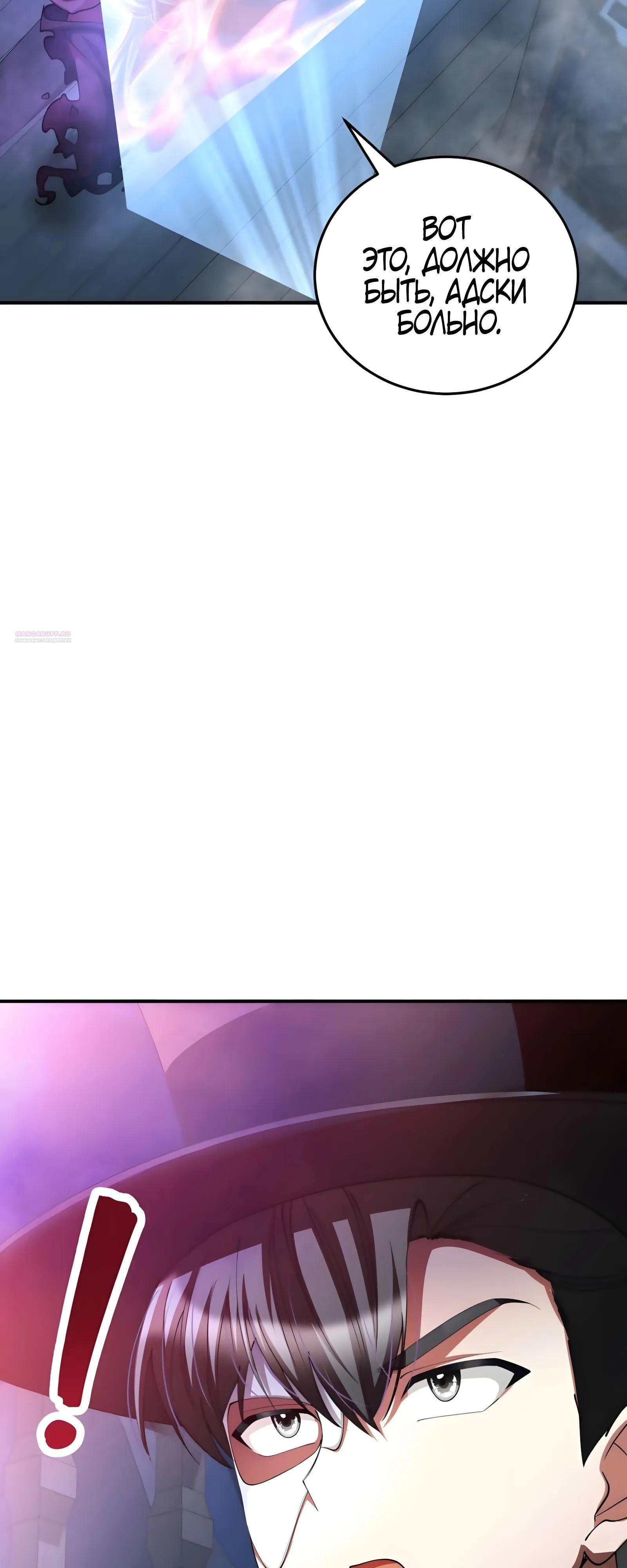 Манга Я стал злодеем, которым одержима героиня - Глава 49 Страница 34