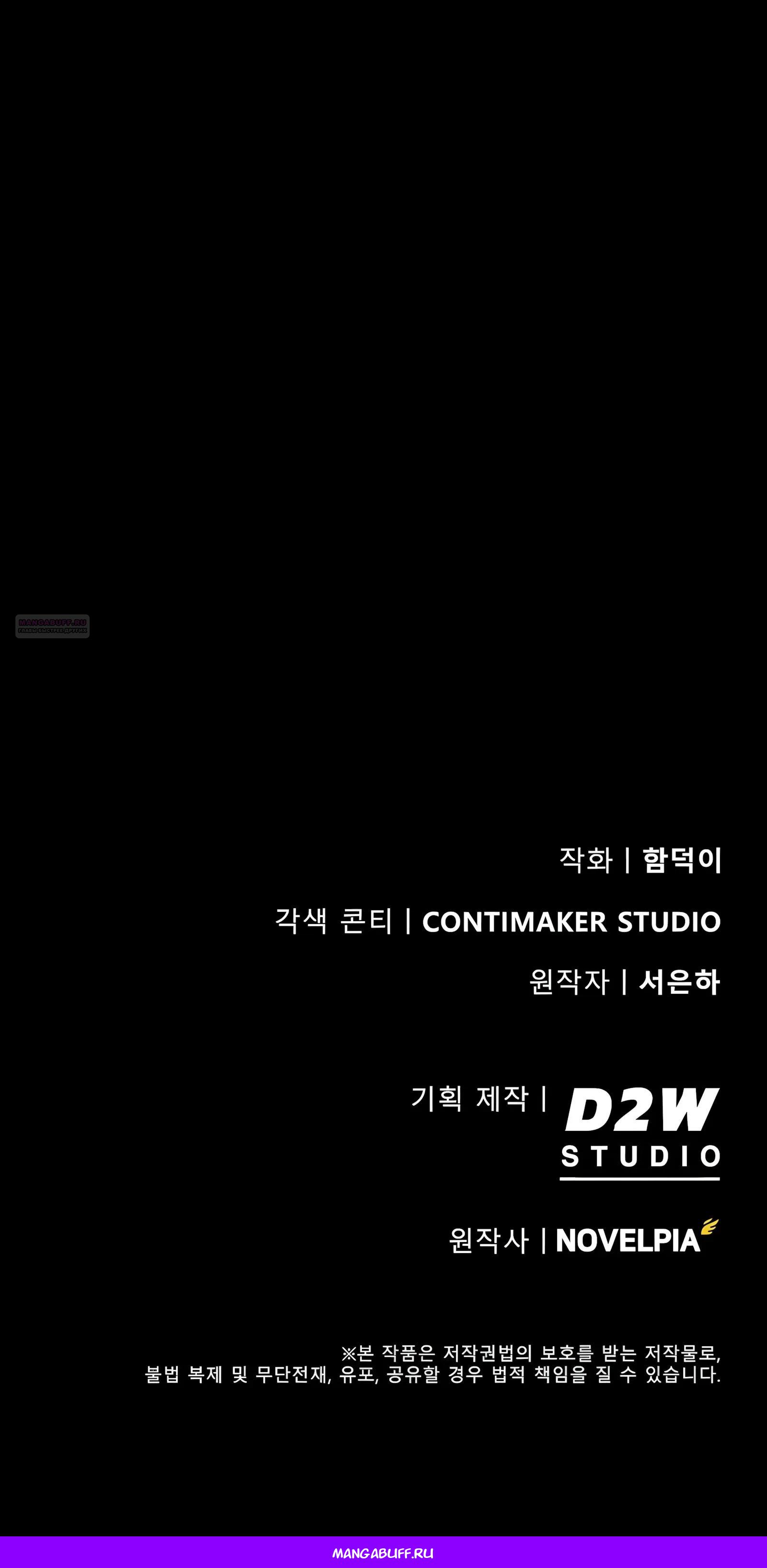 Манга Я стал злодеем, которым одержима героиня - Глава 49 Страница 92