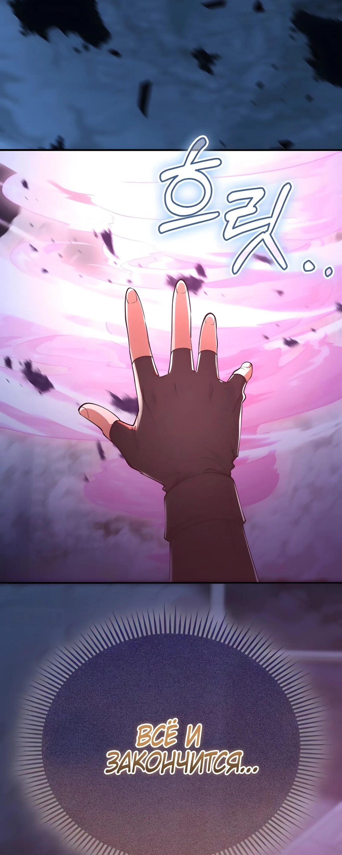 Манга Я стал злодеем, которым одержима героиня - Глава 49 Страница 57