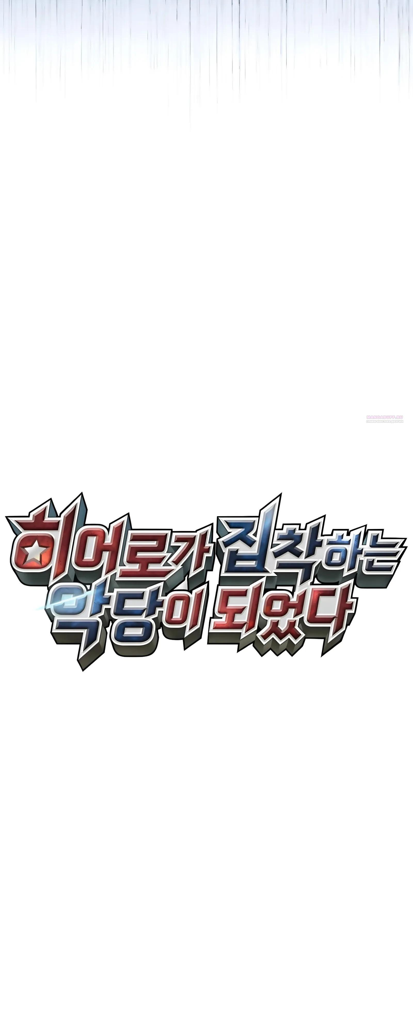 Манга Я стал злодеем, которым одержима героиня - Глава 49 Страница 22