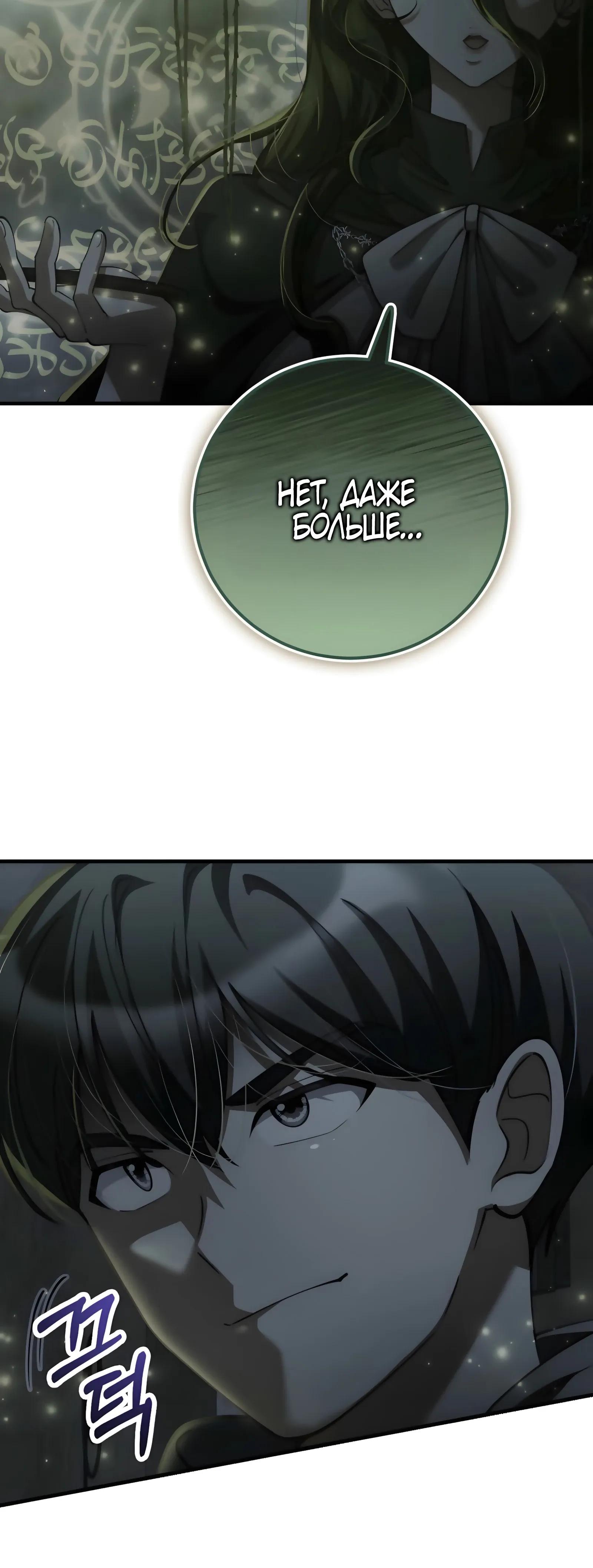 Манга Я стал злодеем, которым одержима героиня - Глава 49 Страница 83