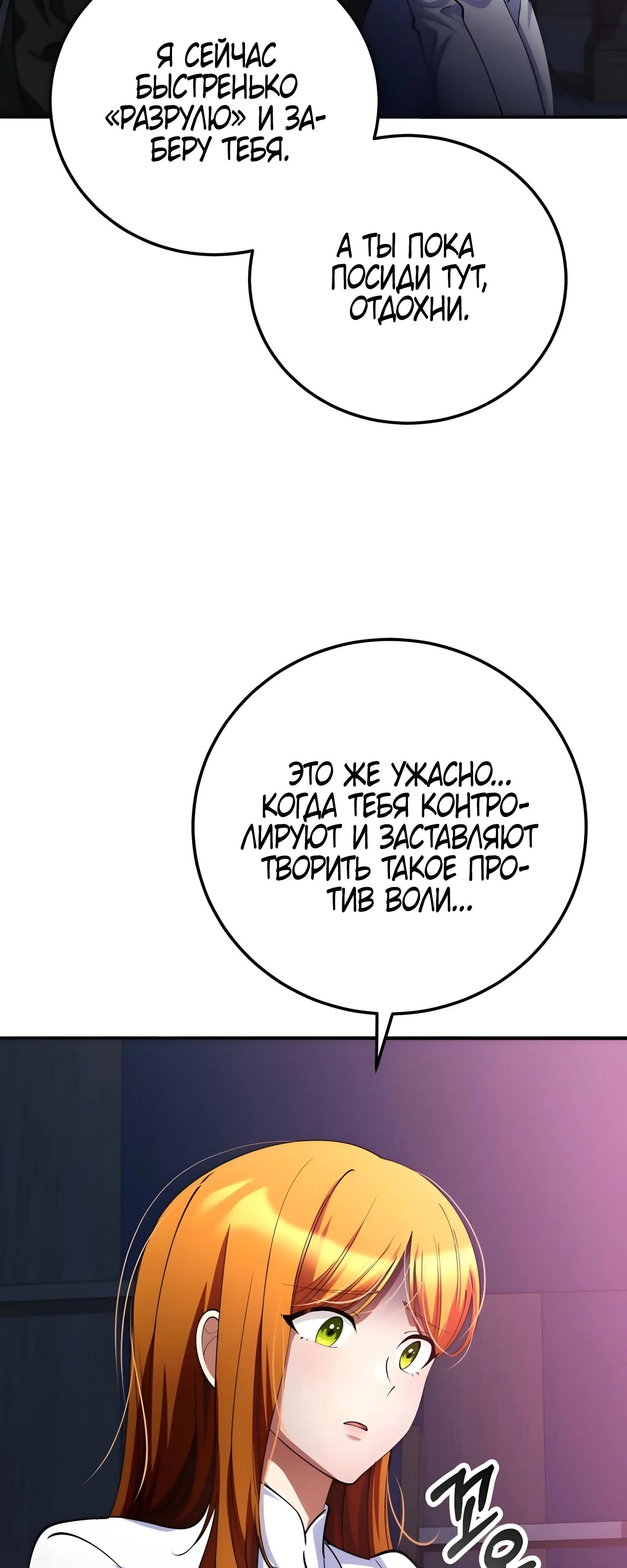 Манга Я стал злодеем, которым одержима героиня - Глава 49 Страница 27