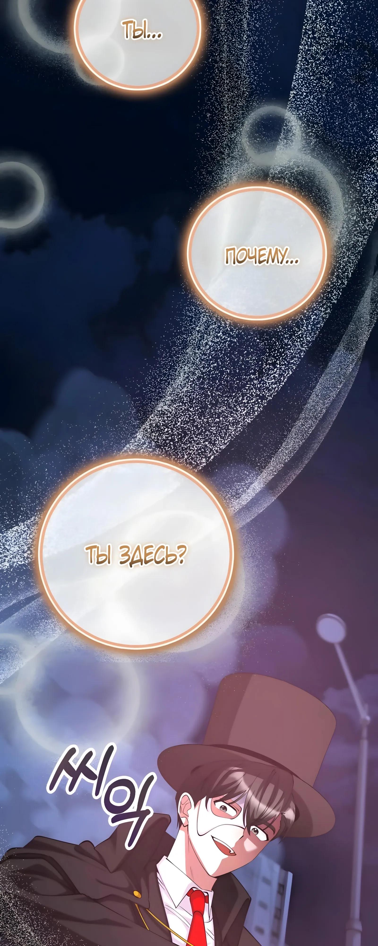 Манга Я стал злодеем, которым одержима героиня - Глава 49 Страница 63