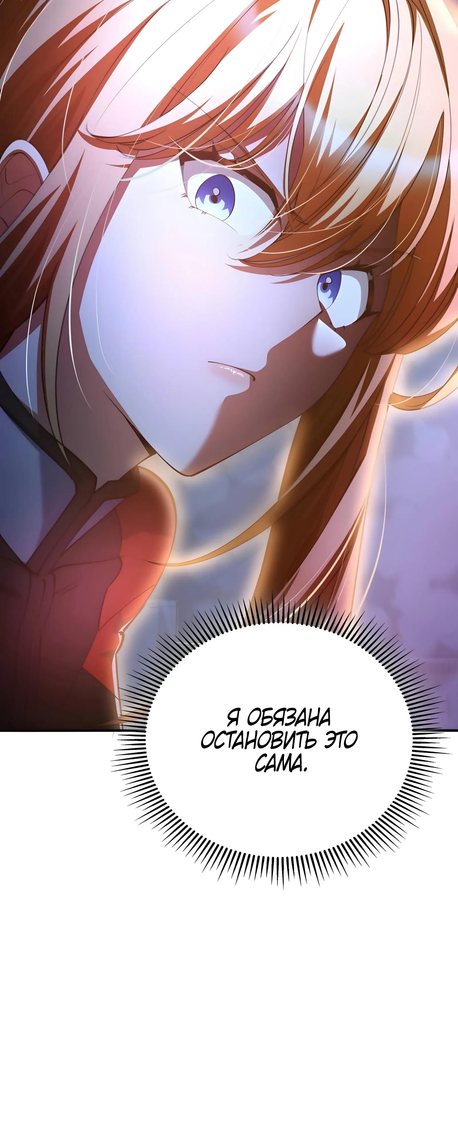 Манга Я стал злодеем, которым одержима героиня - Глава 49 Страница 12