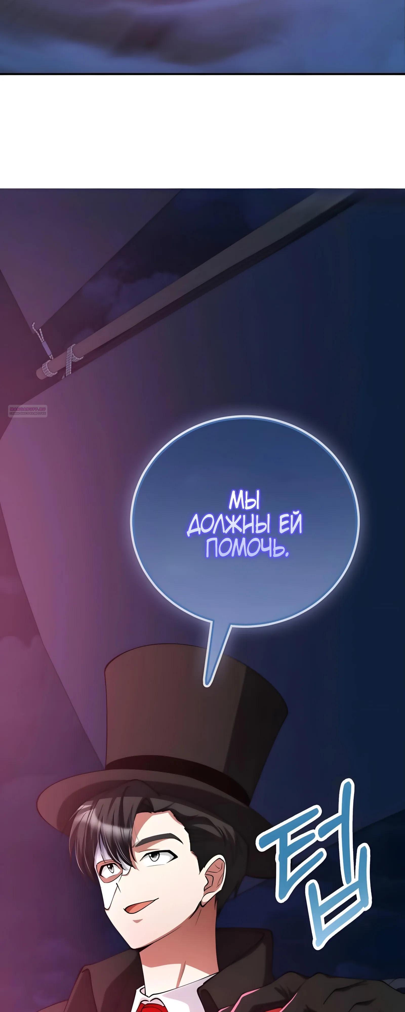 Манга Я стал злодеем, которым одержима героиня - Глава 49 Страница 30