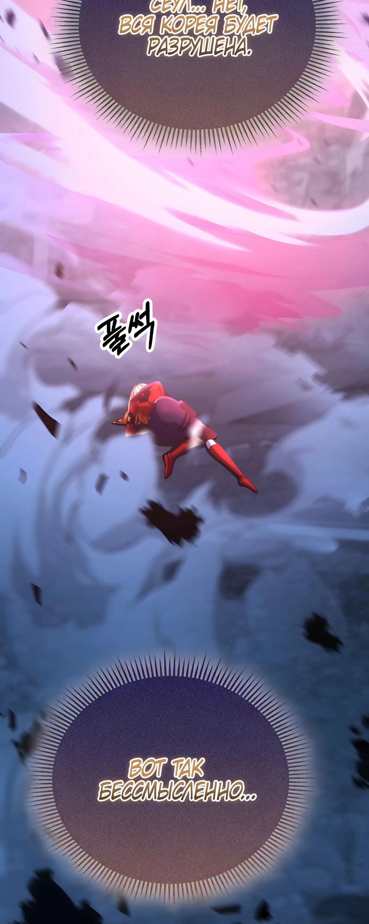 Манга Я стал злодеем, которым одержима героиня - Глава 49 Страница 56