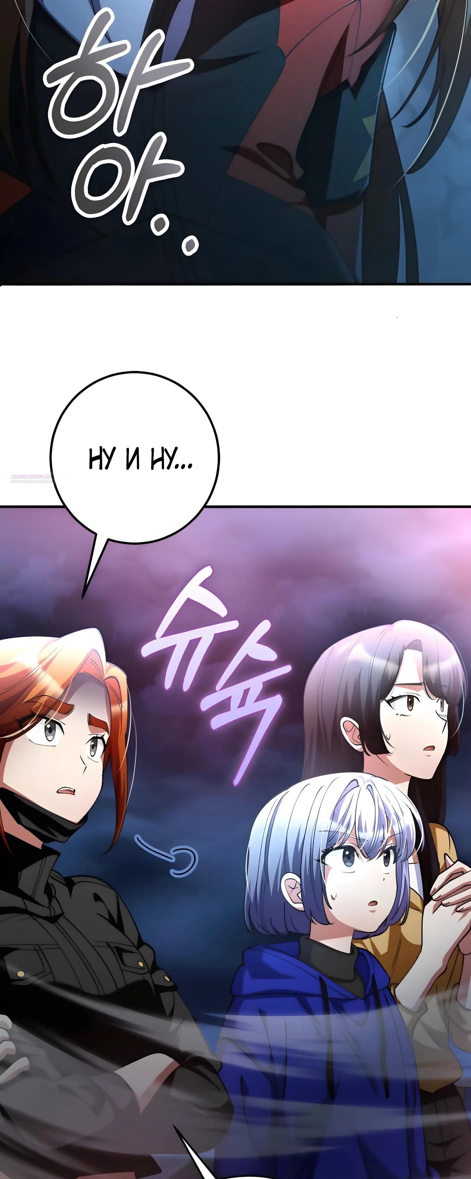 Манга Я стал злодеем, которым одержима героиня - Глава 49 Страница 50