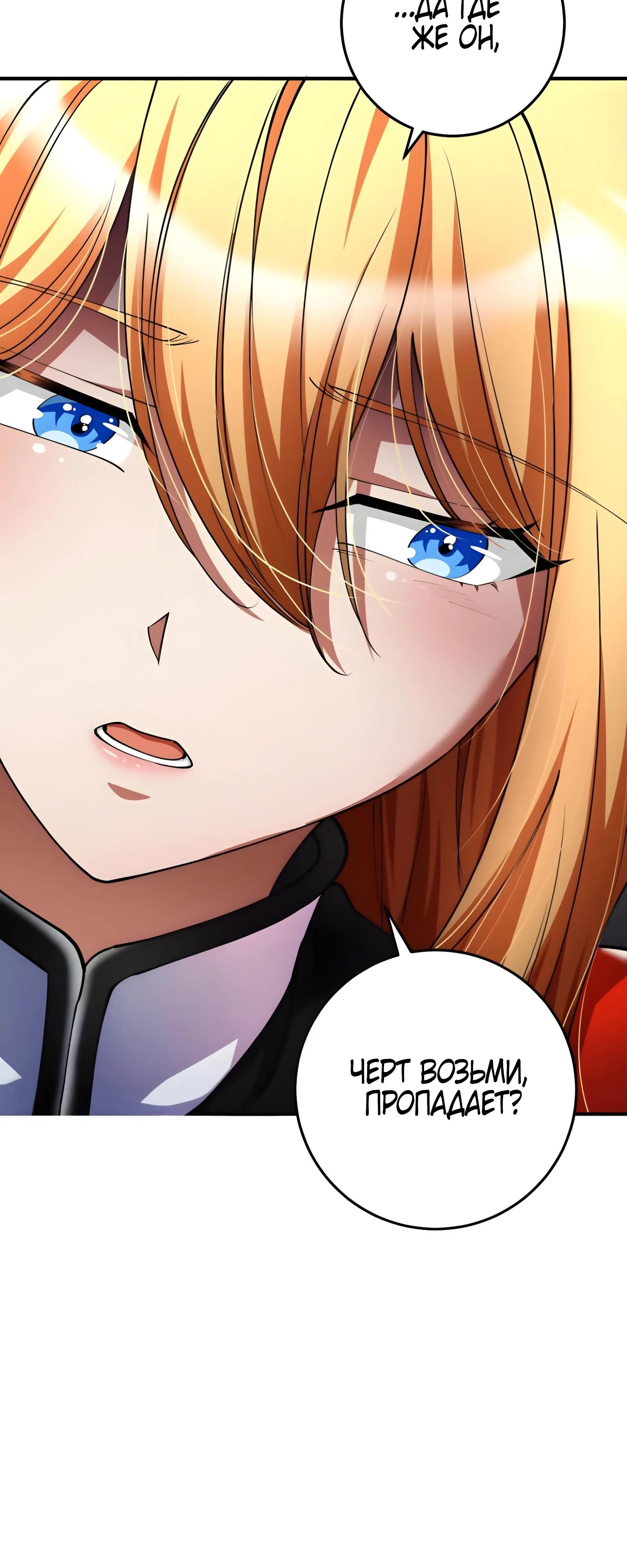 Манга Я стал злодеем, которым одержима героиня - Глава 49 Страница 4