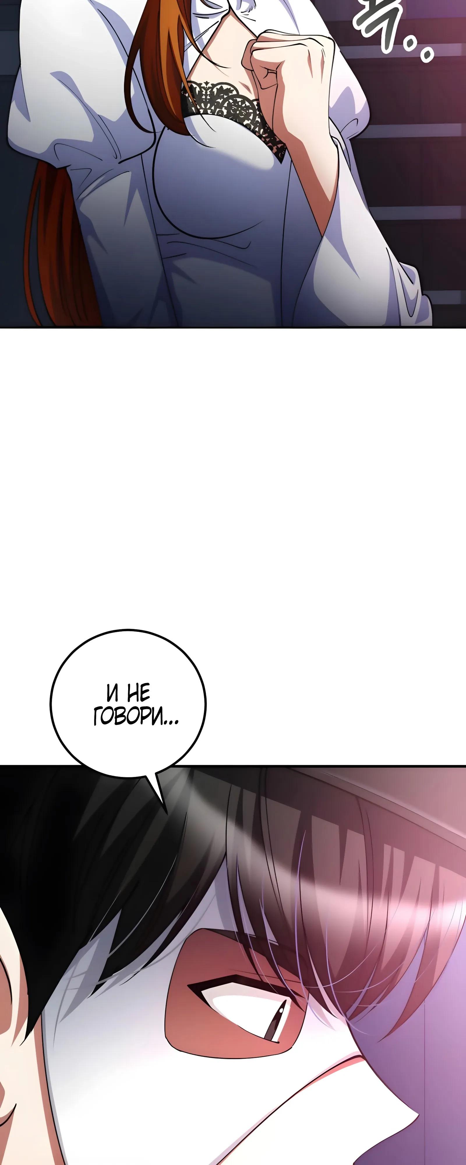 Манга Я стал злодеем, которым одержима героиня - Глава 49 Страница 28