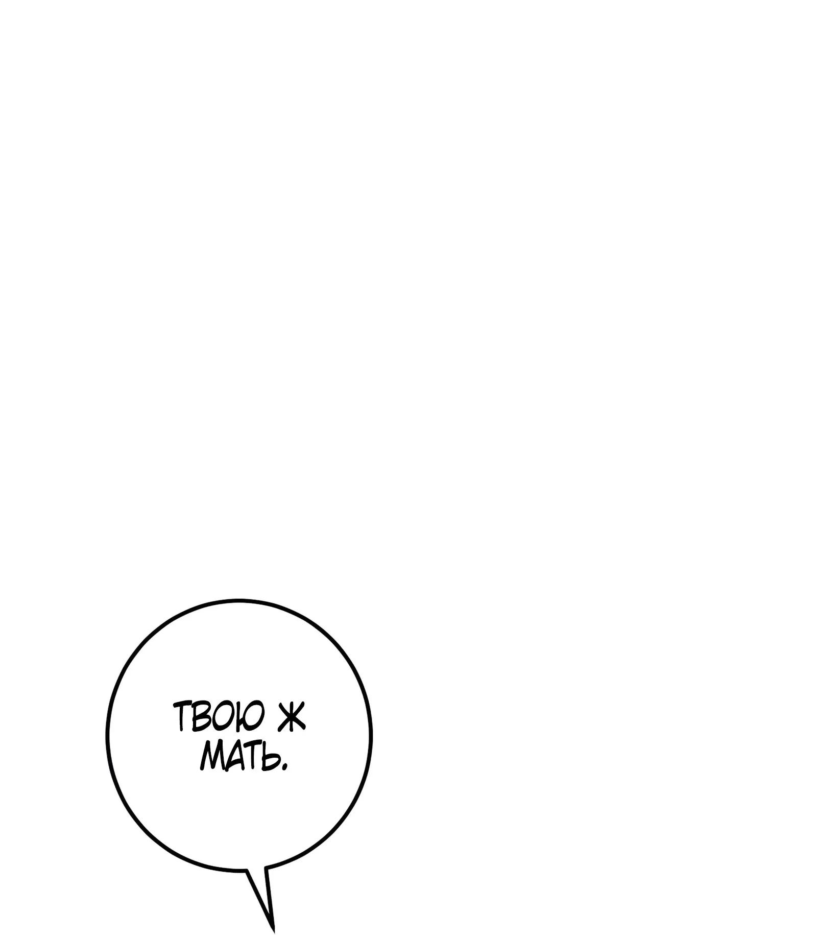 Манга Я стал злодеем, которым одержима героиня - Глава 49 Страница 23