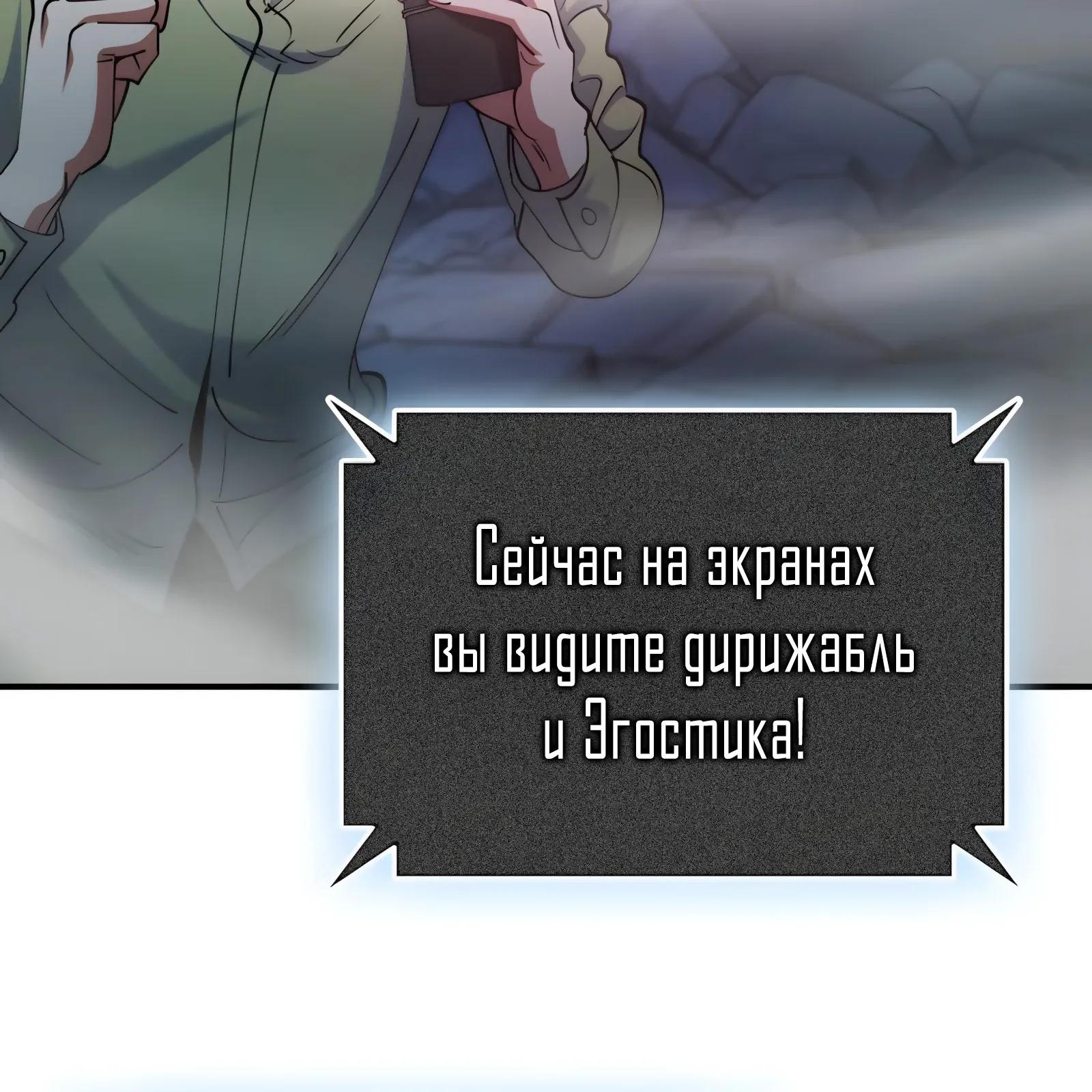 Манга Я стал злодеем, которым одержима героиня - Глава 49 Страница 76