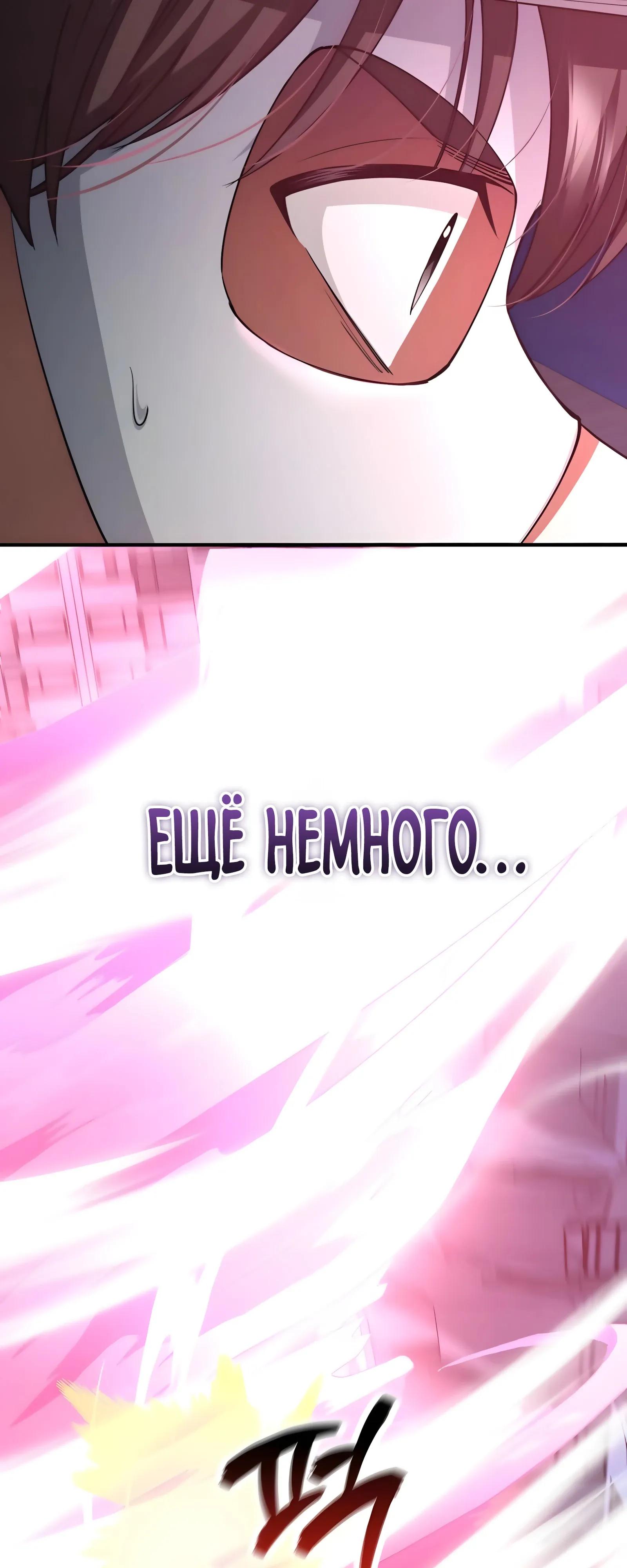 Манга Я стал злодеем, которым одержима героиня - Глава 49 Страница 40