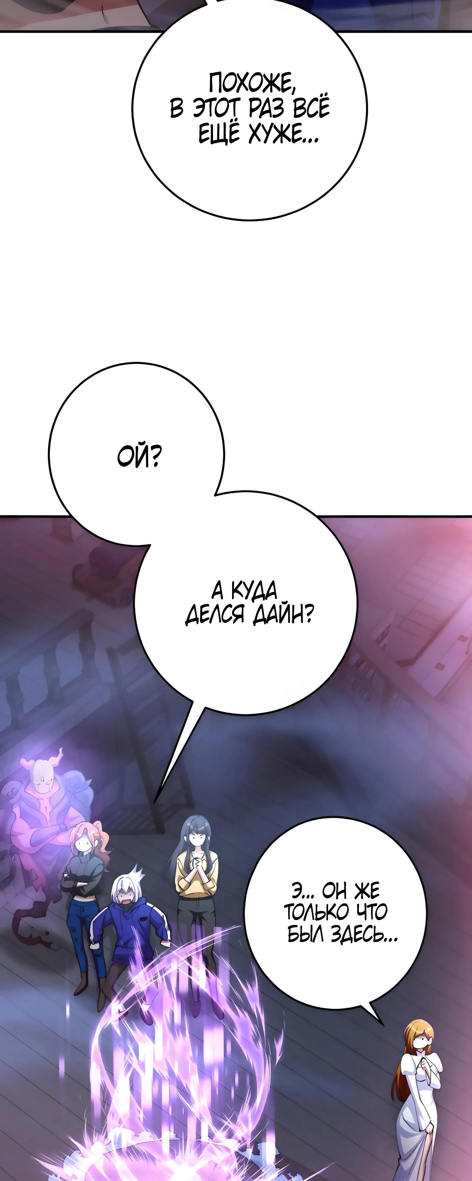 Манга Я стал злодеем, которым одержима героиня - Глава 49 Страница 51