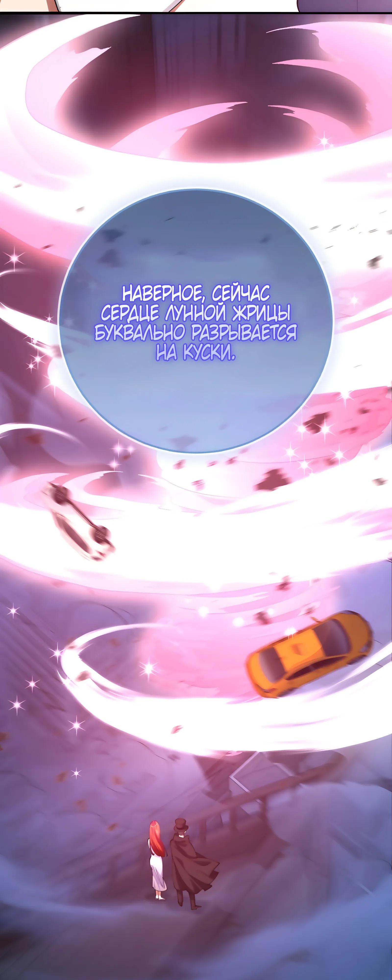 Манга Я стал злодеем, которым одержима героиня - Глава 49 Страница 29