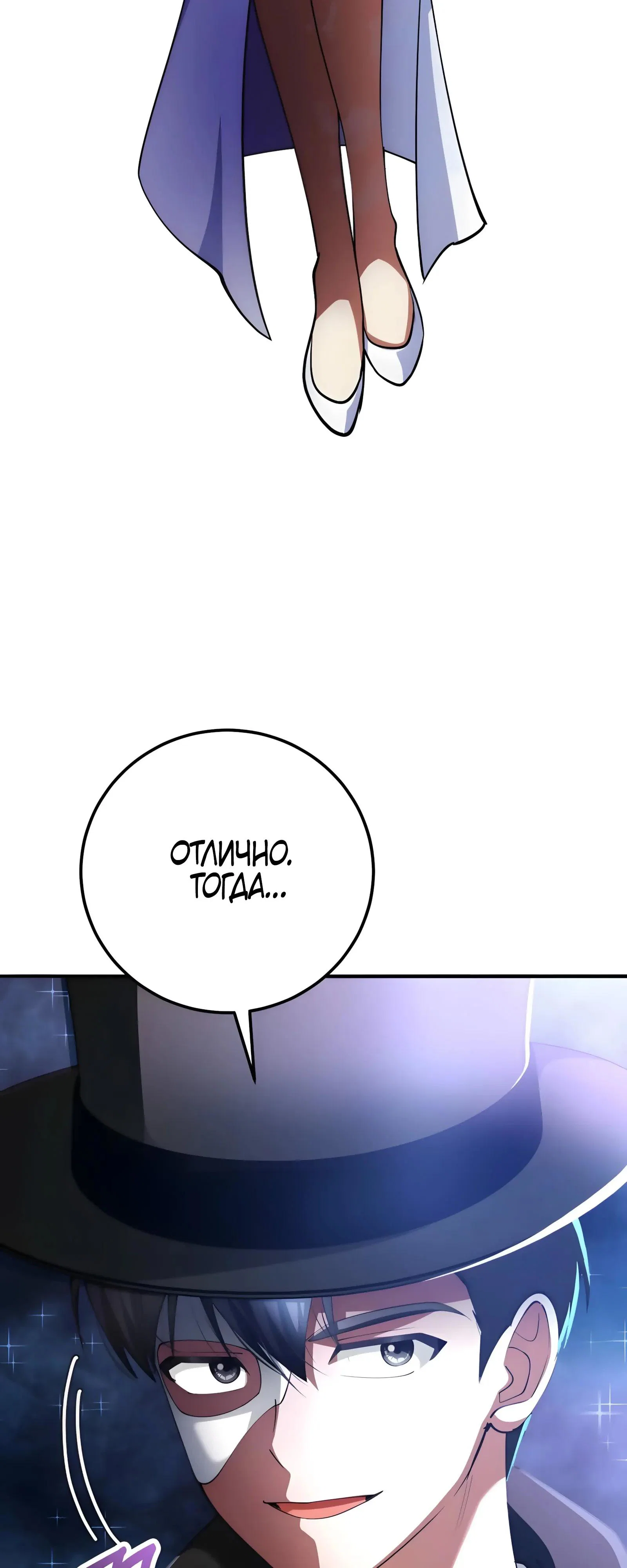 Манга Я стал злодеем, которым одержима героиня - Глава 49 Страница 19