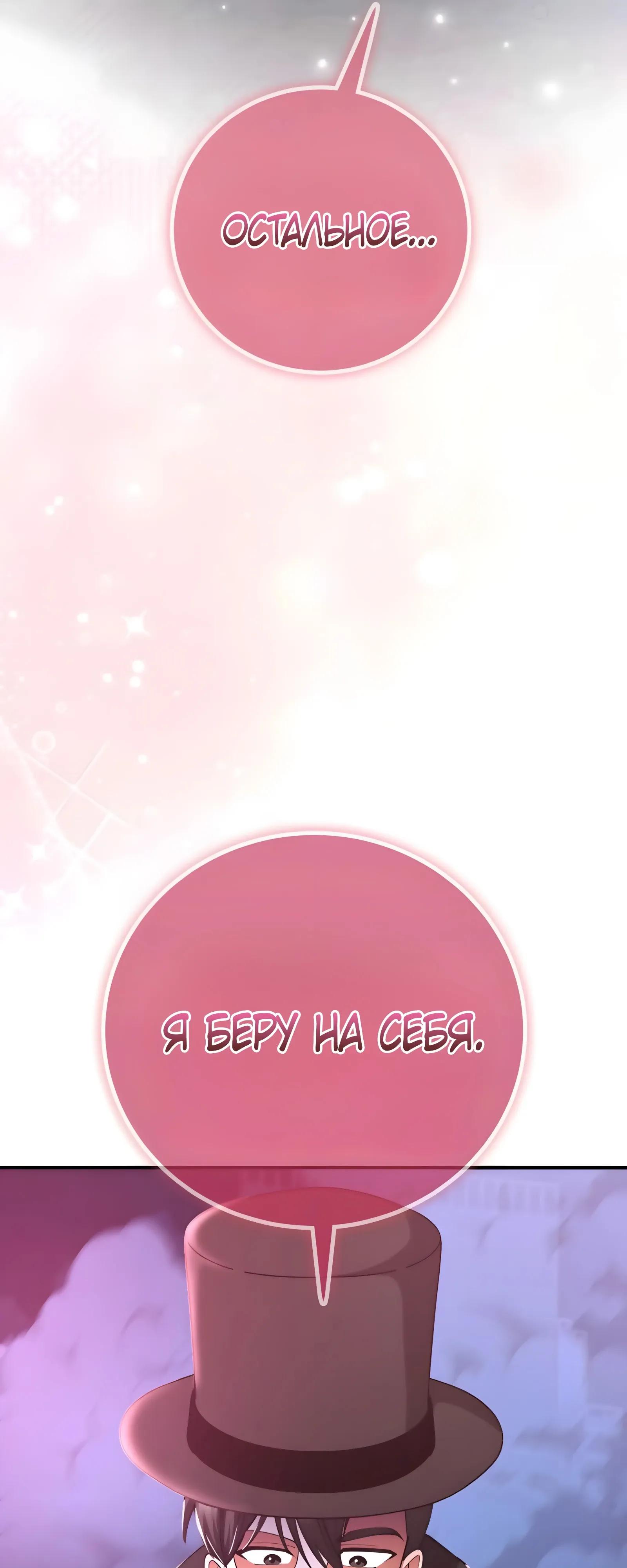 Манга Я стал злодеем, которым одержима героиня - Глава 49 Страница 69