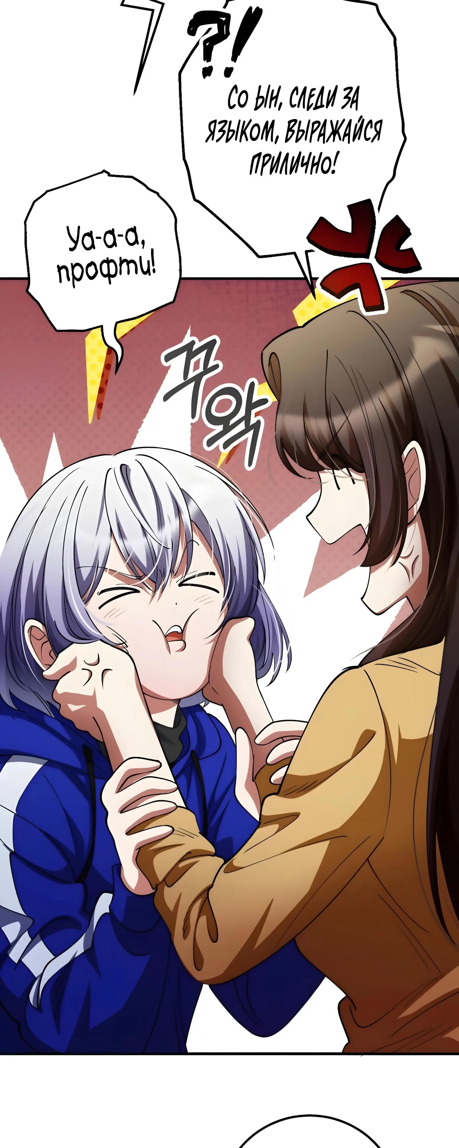 Манга Я стал злодеем, которым одержима героиня - Глава 49 Страница 25