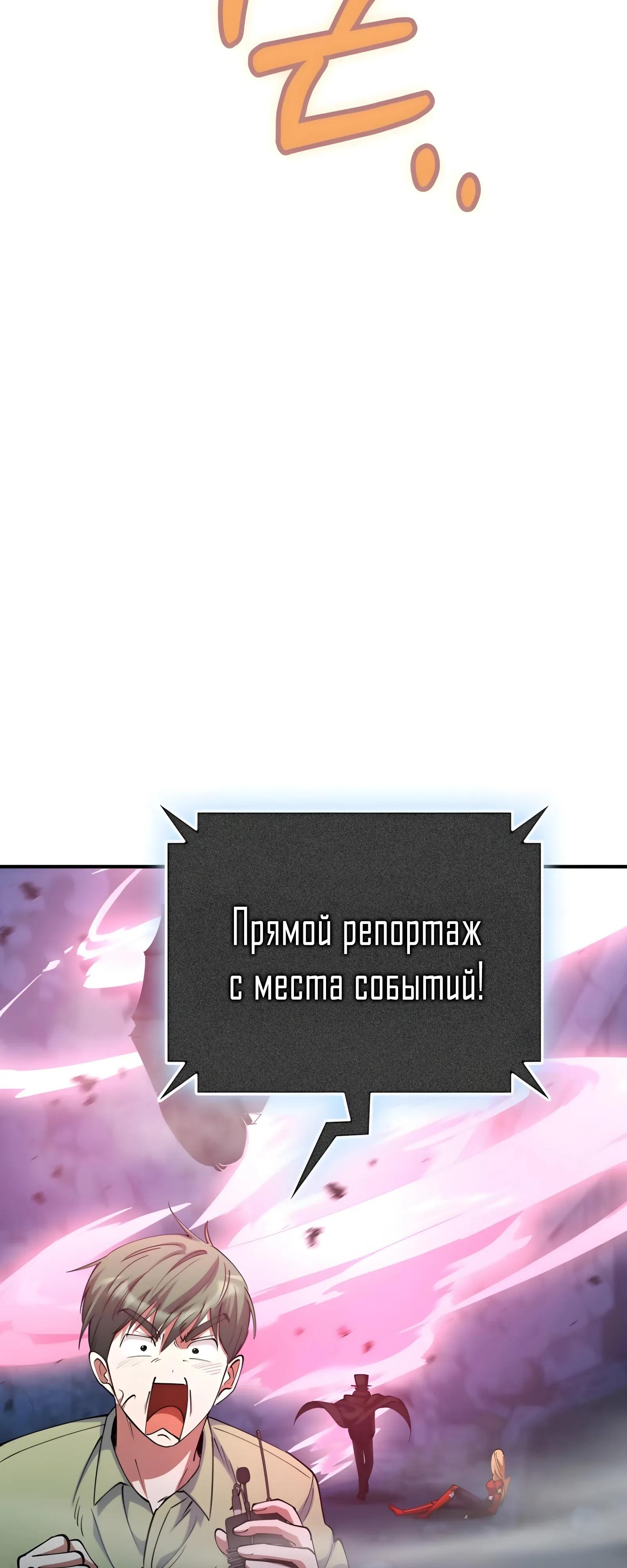 Манга Я стал злодеем, которым одержима героиня - Глава 49 Страница 75