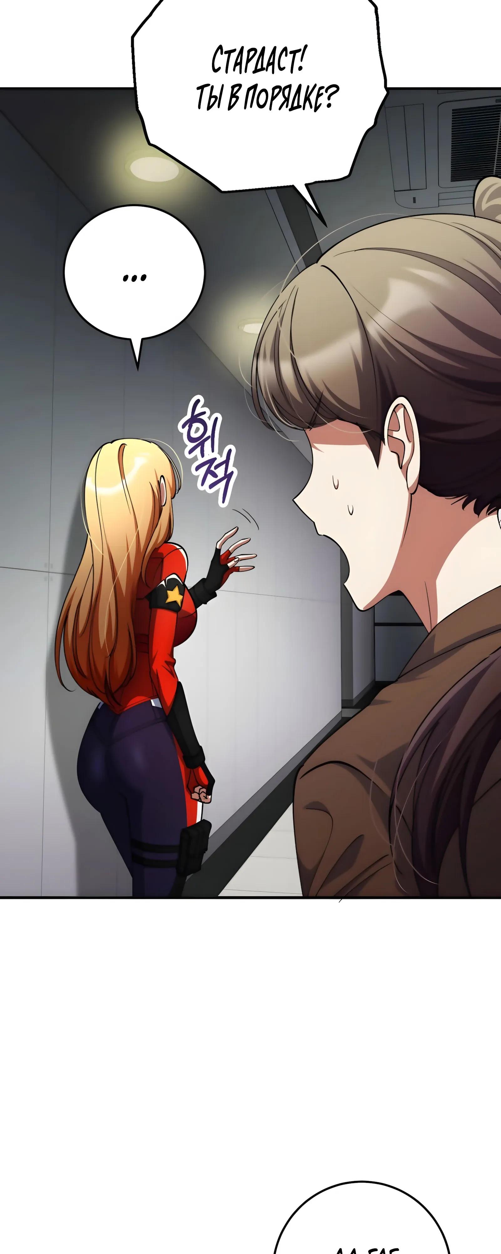 Манга Я стал злодеем, которым одержима героиня - Глава 49 Страница 3