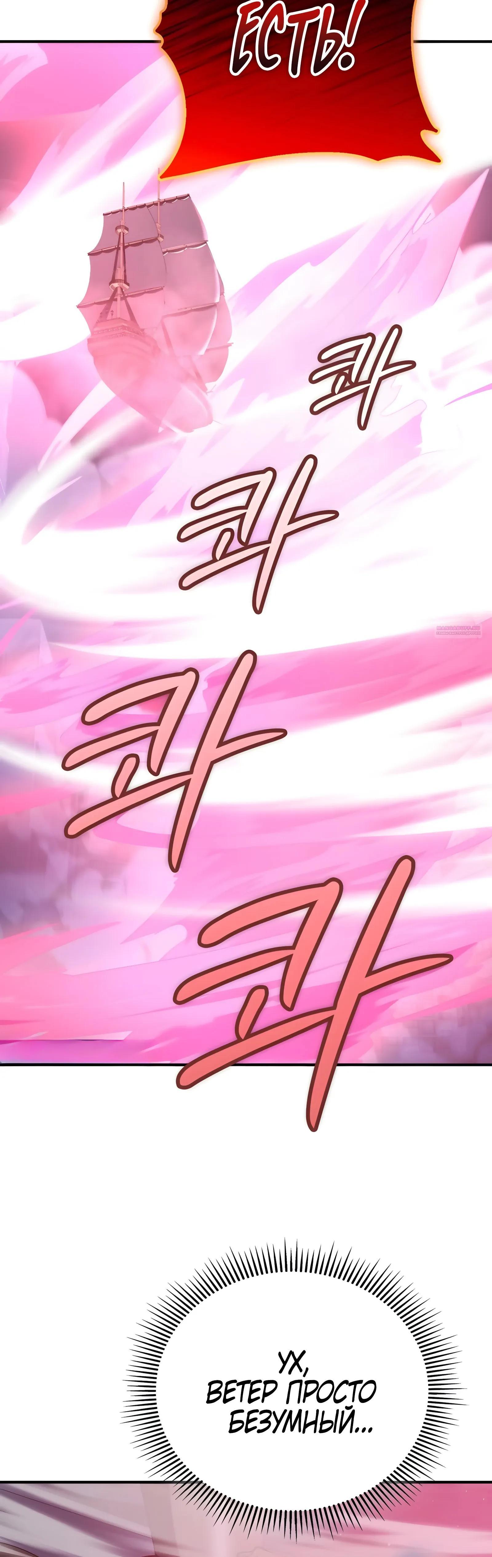 Манга Я стал злодеем, которым одержима героиня - Глава 49 Страница 38