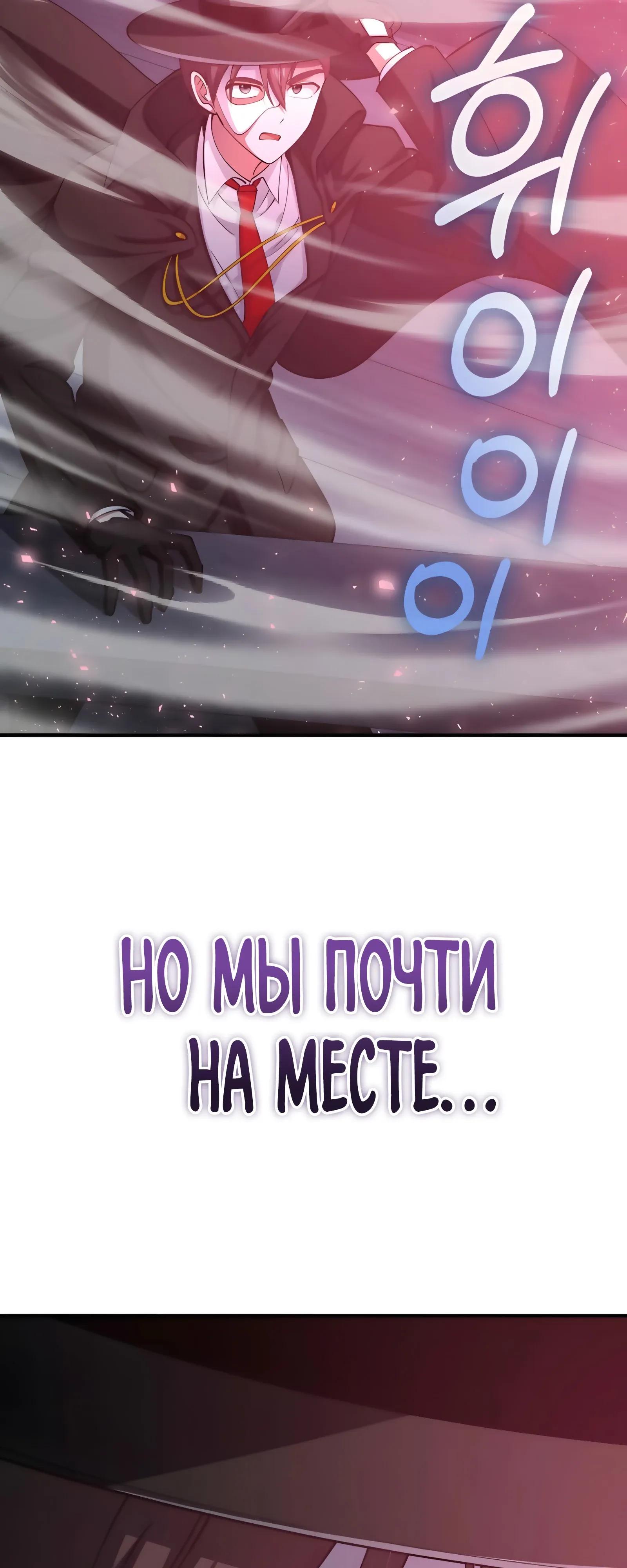 Манга Я стал злодеем, которым одержима героиня - Глава 49 Страница 39