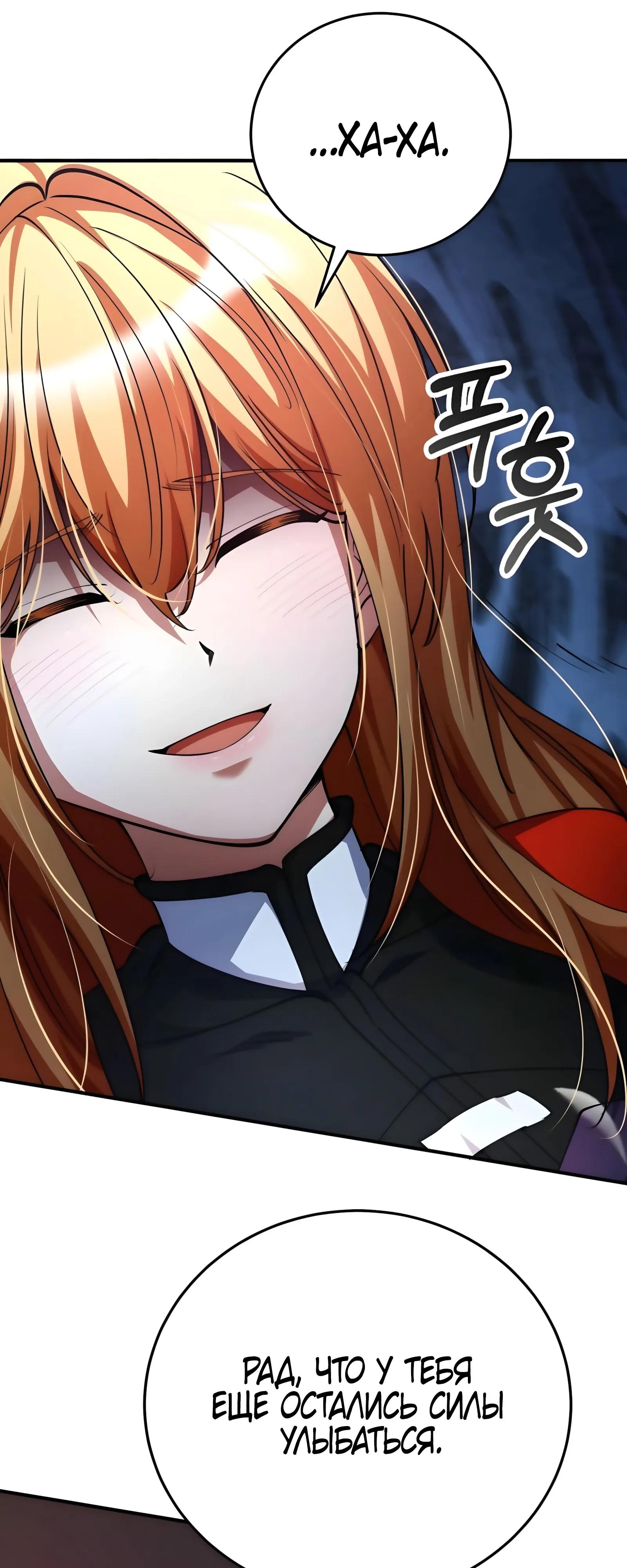 Манга Я стал злодеем, которым одержима героиня - Глава 49 Страница 65