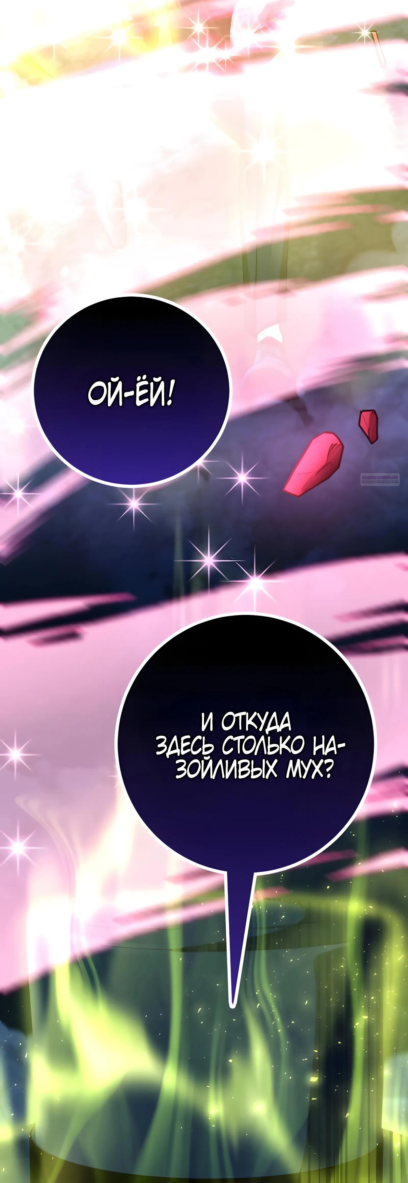 Манга Я стал злодеем, которым одержима героиня - Глава 49 Страница 90