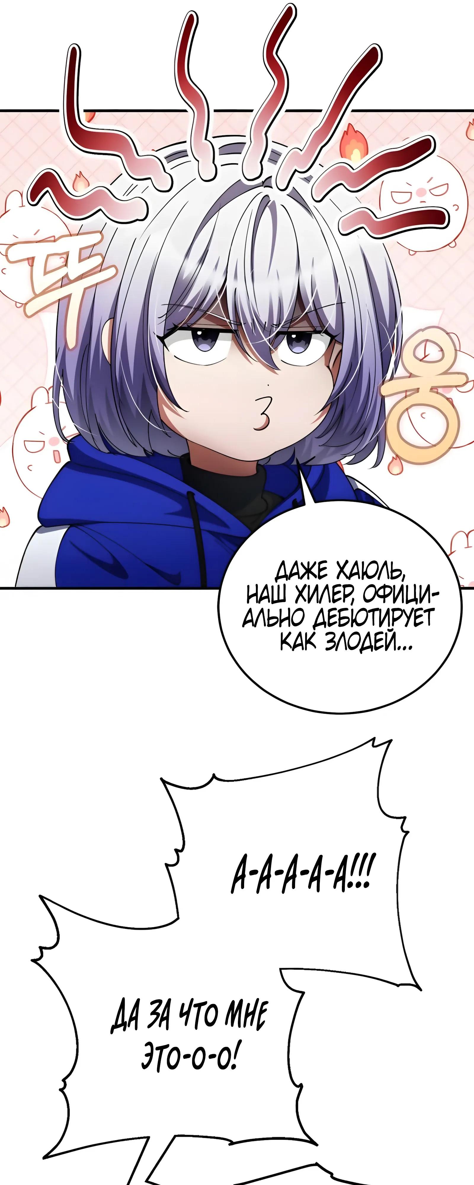 Манга Я стал злодеем, которым одержима героиня - Глава 49 Страница 24