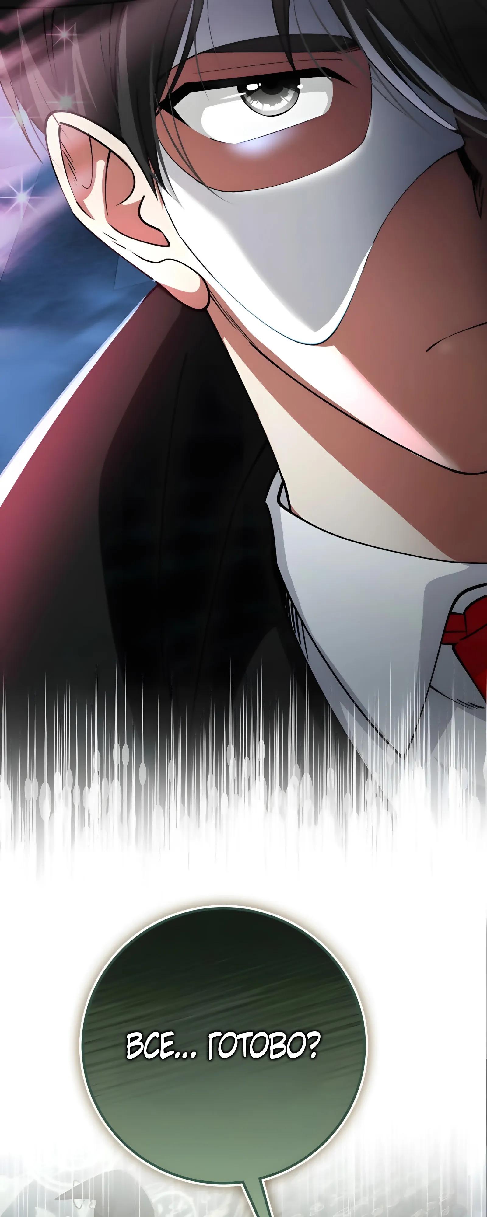 Манга Я стал злодеем, которым одержима героиня - Глава 49 Страница 81