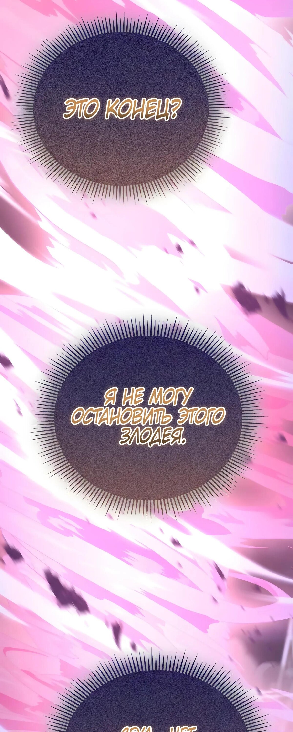 Манга Я стал злодеем, которым одержима героиня - Глава 49 Страница 55