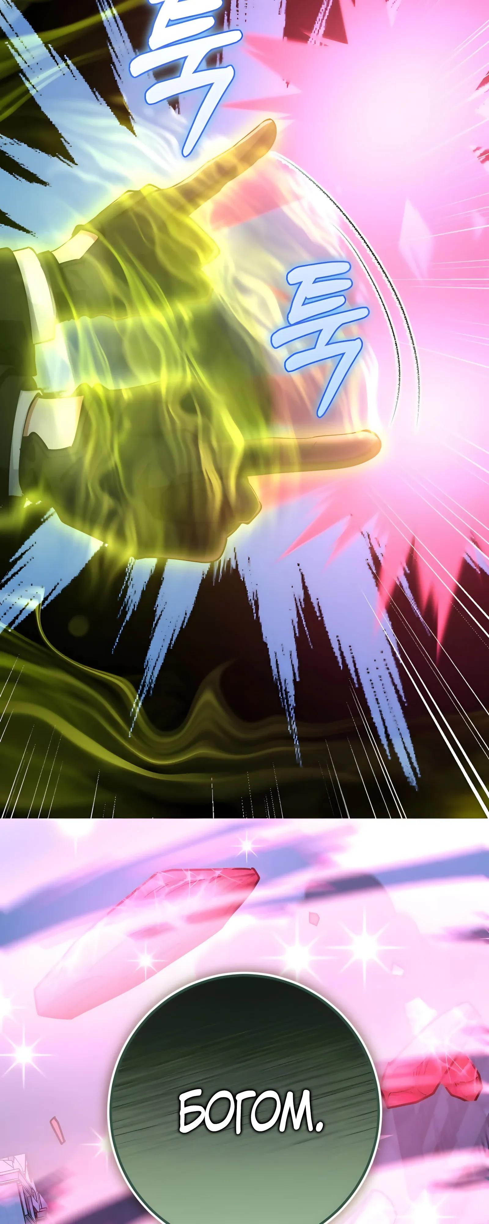 Манга Я стал злодеем, которым одержима героиня - Глава 49 Страница 88